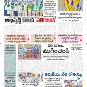 Srikakulam Main - 01 Sep 2026