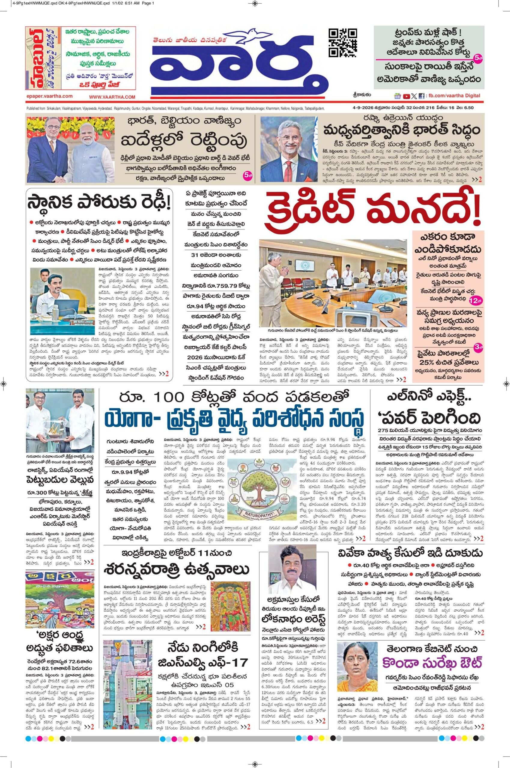 Srikakulam Main - 04 Sep 2026