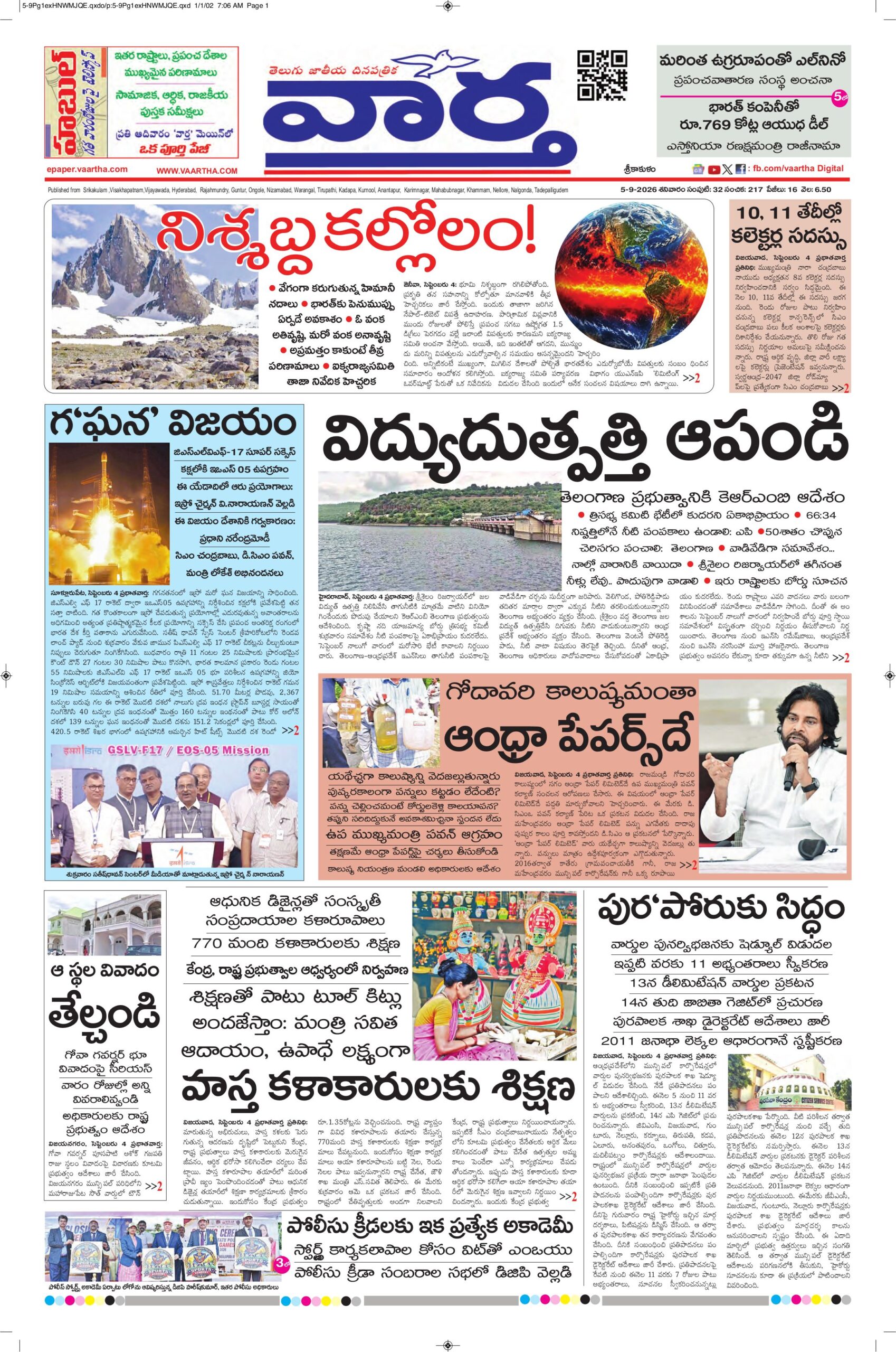 Srikakulam Main - 05 Sep 2026