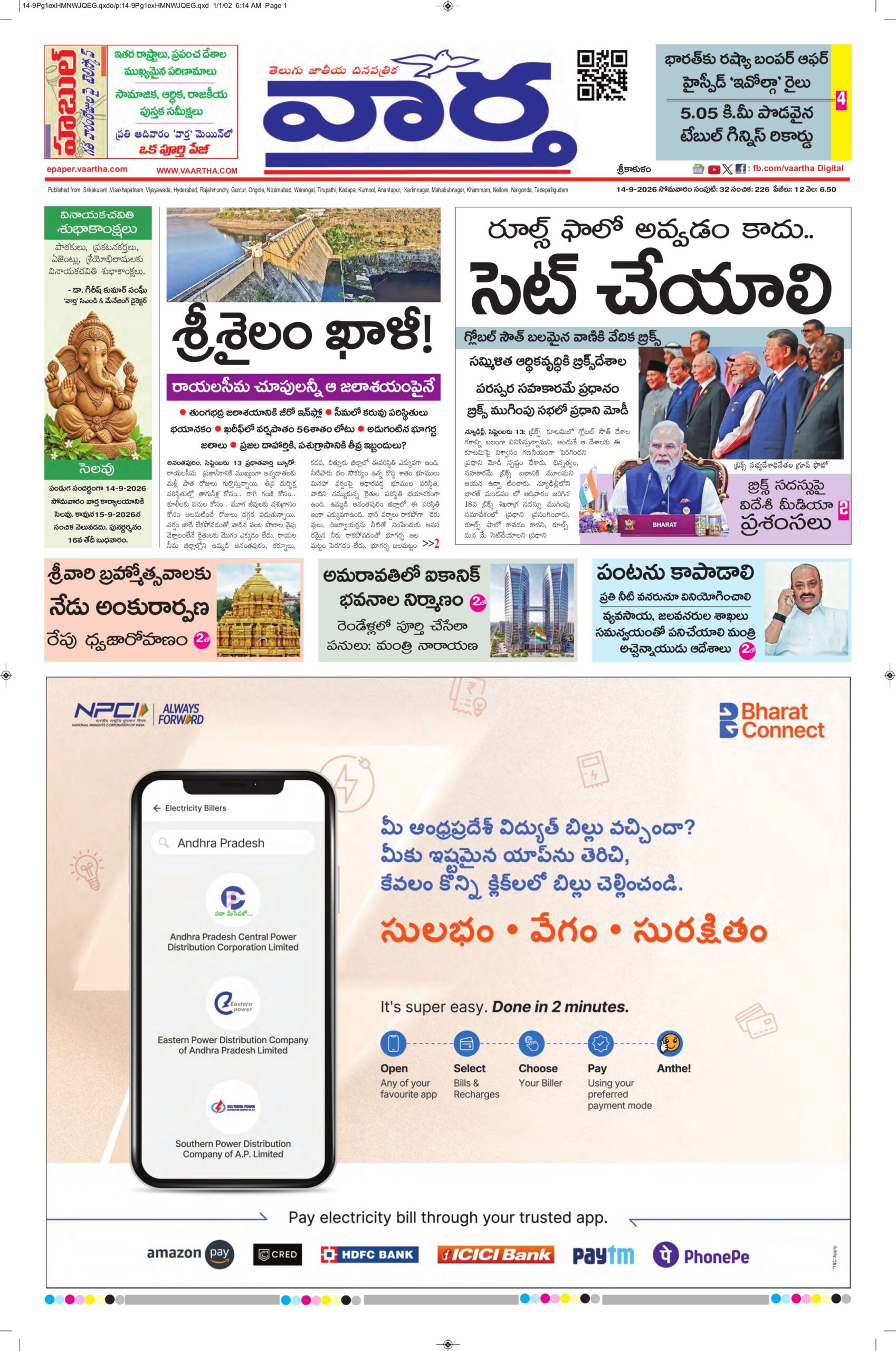 Srikakulam Main - 14 Sep 2026