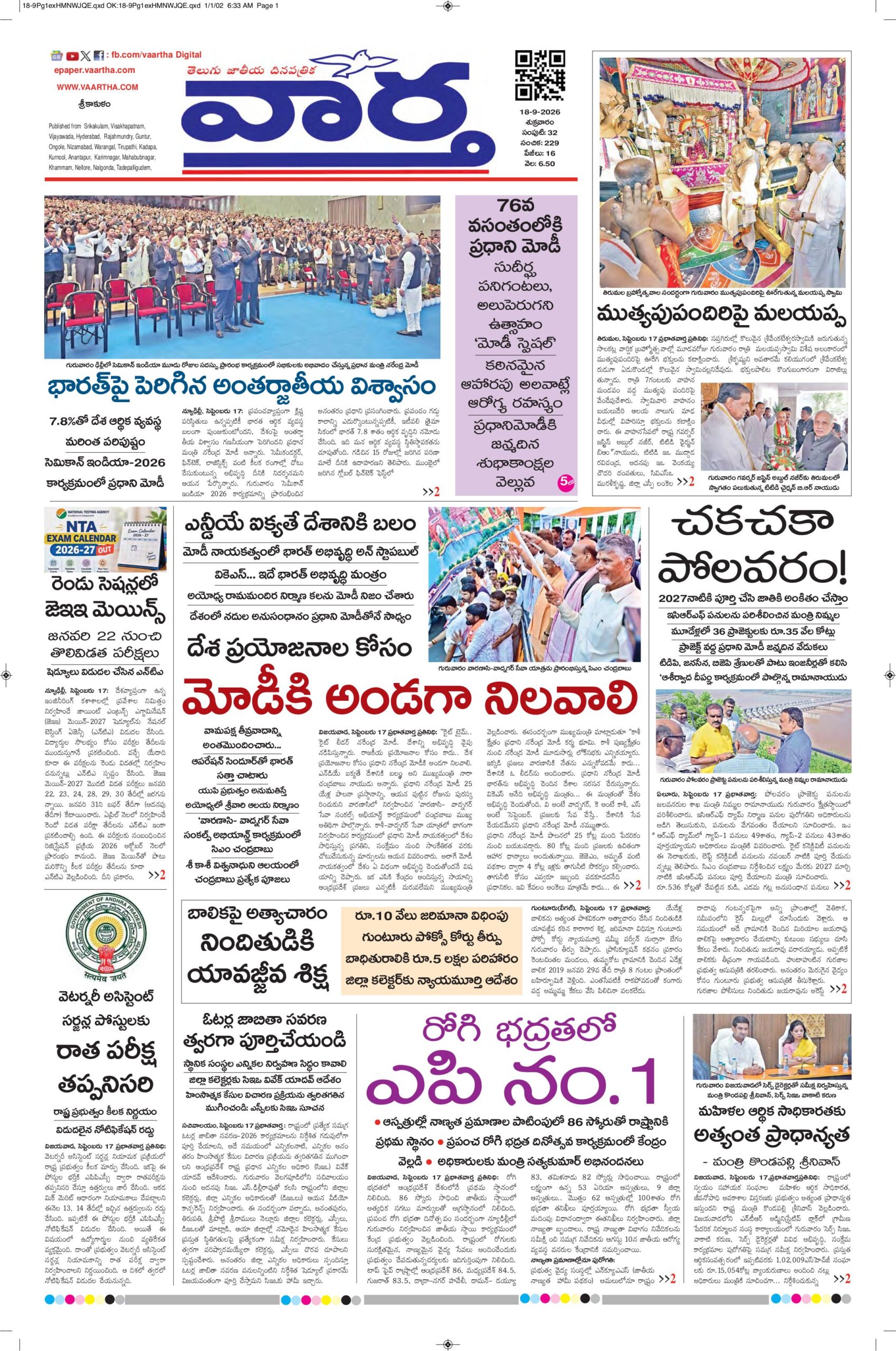 Srikakulam Main - 18 Sep 2026