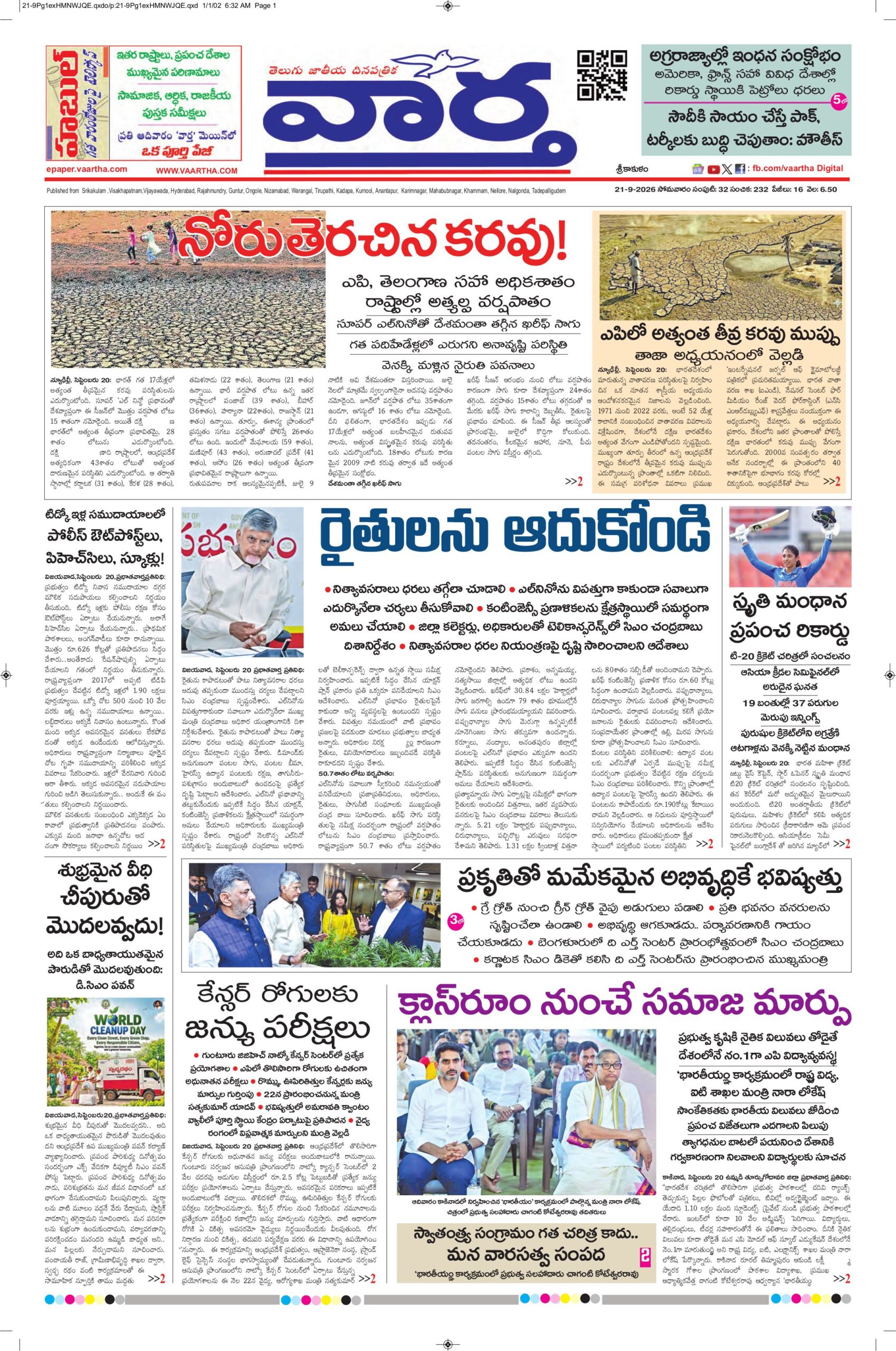 Srikakulam Main - 21 Sep 2026