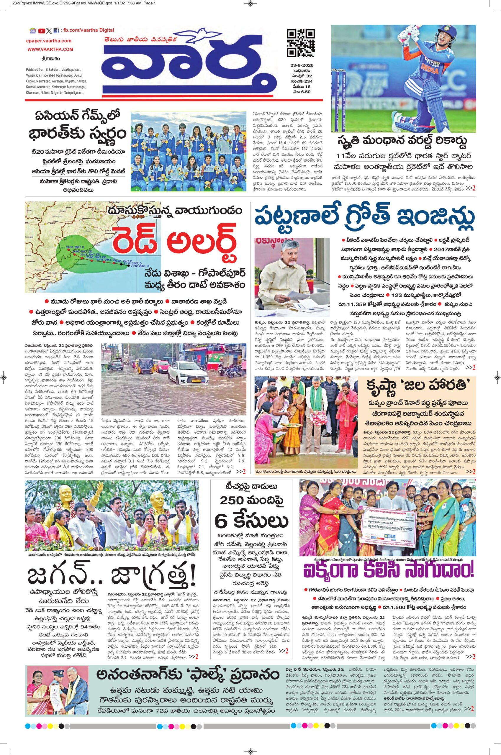 Srikakulam Main - 23 Sep 2026