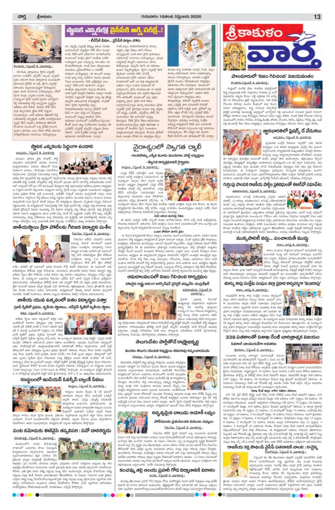 Srikakulam Tab - 10 Sep 2026