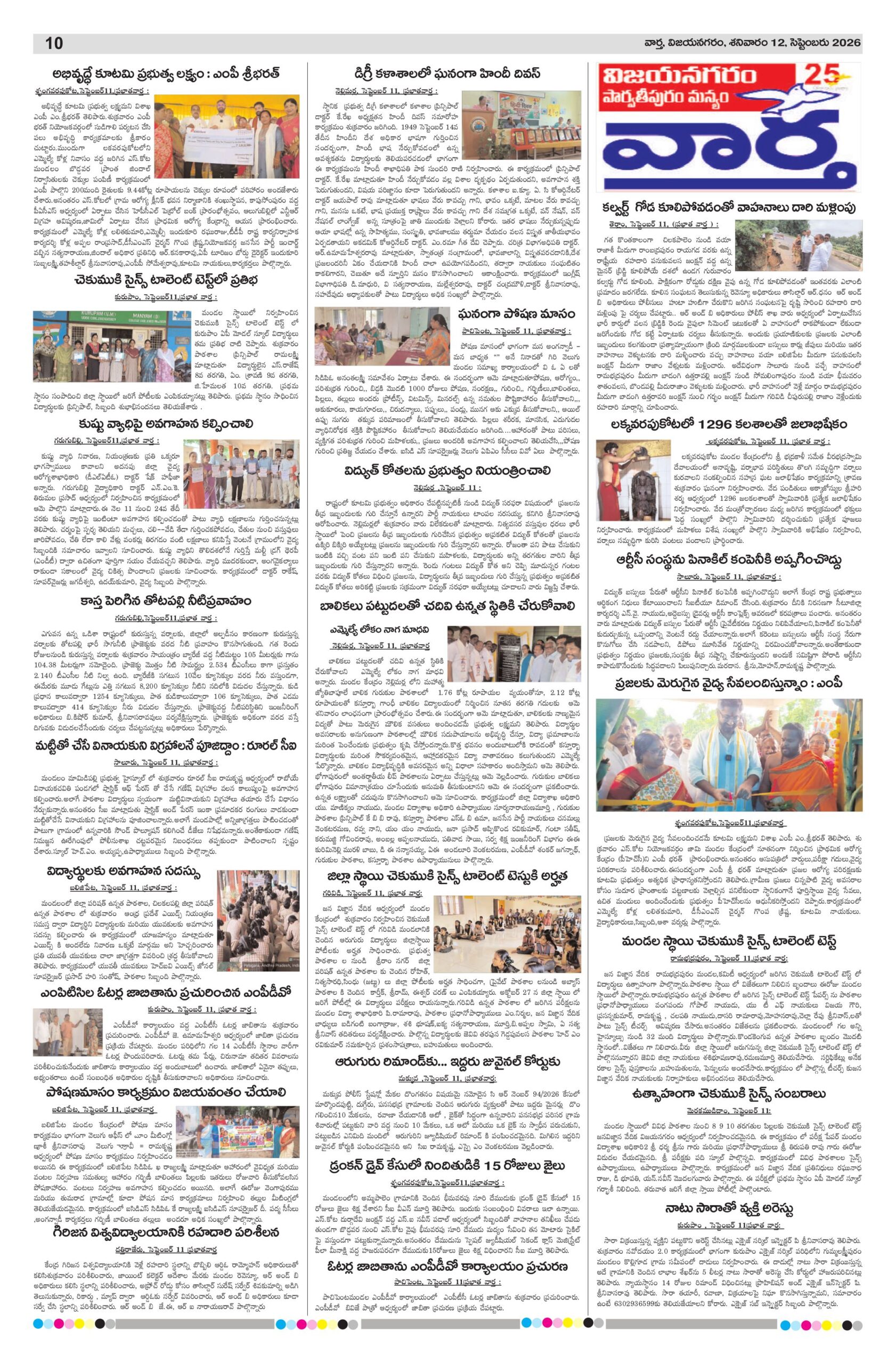 Srikakulam Tab - 12 Sep 2026