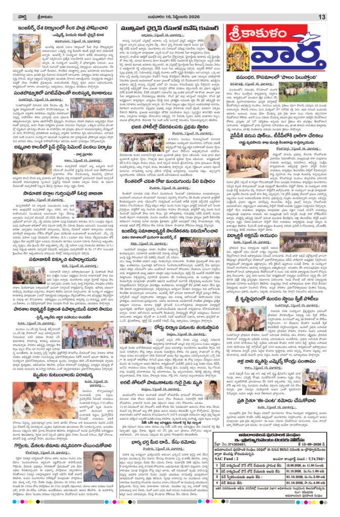Srikakulam Tab - 16 Sep 2026