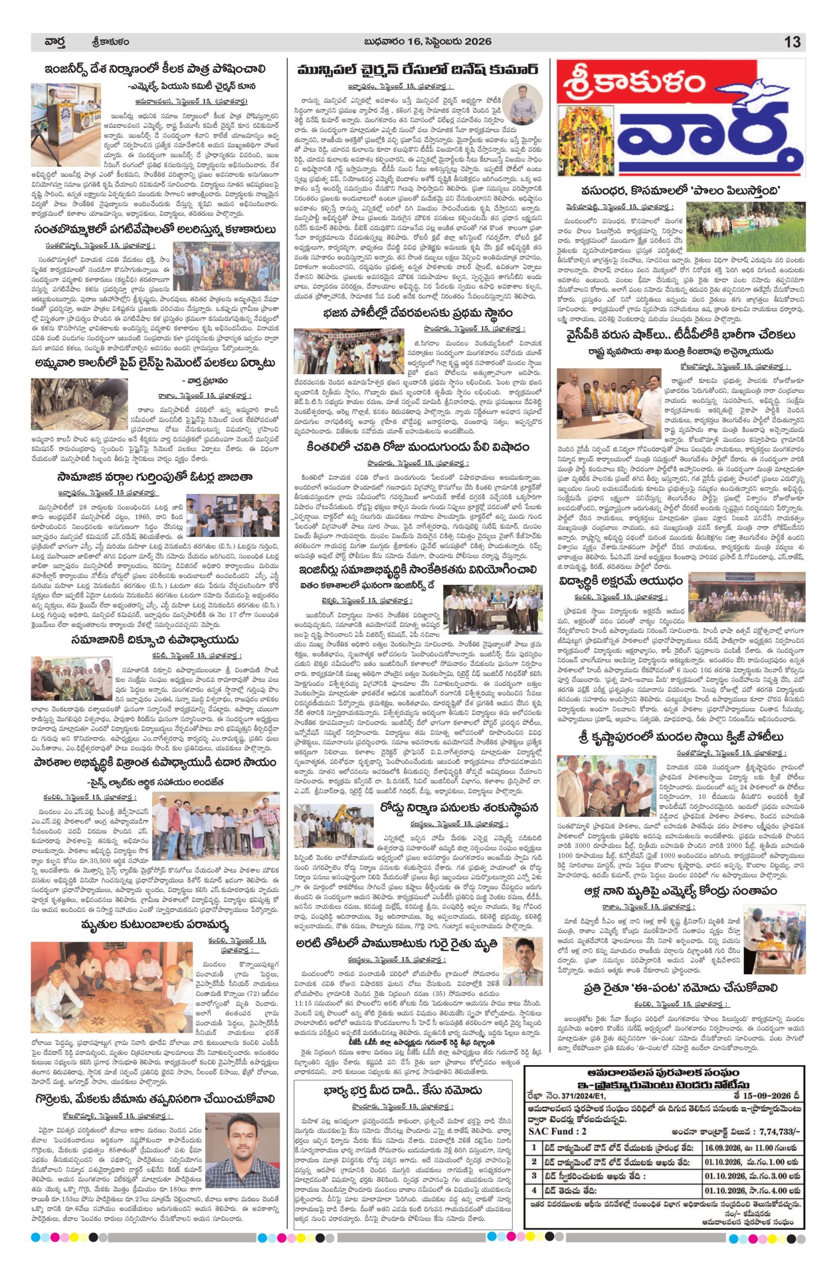 Srikakulam Tab - 16 Sep 2026