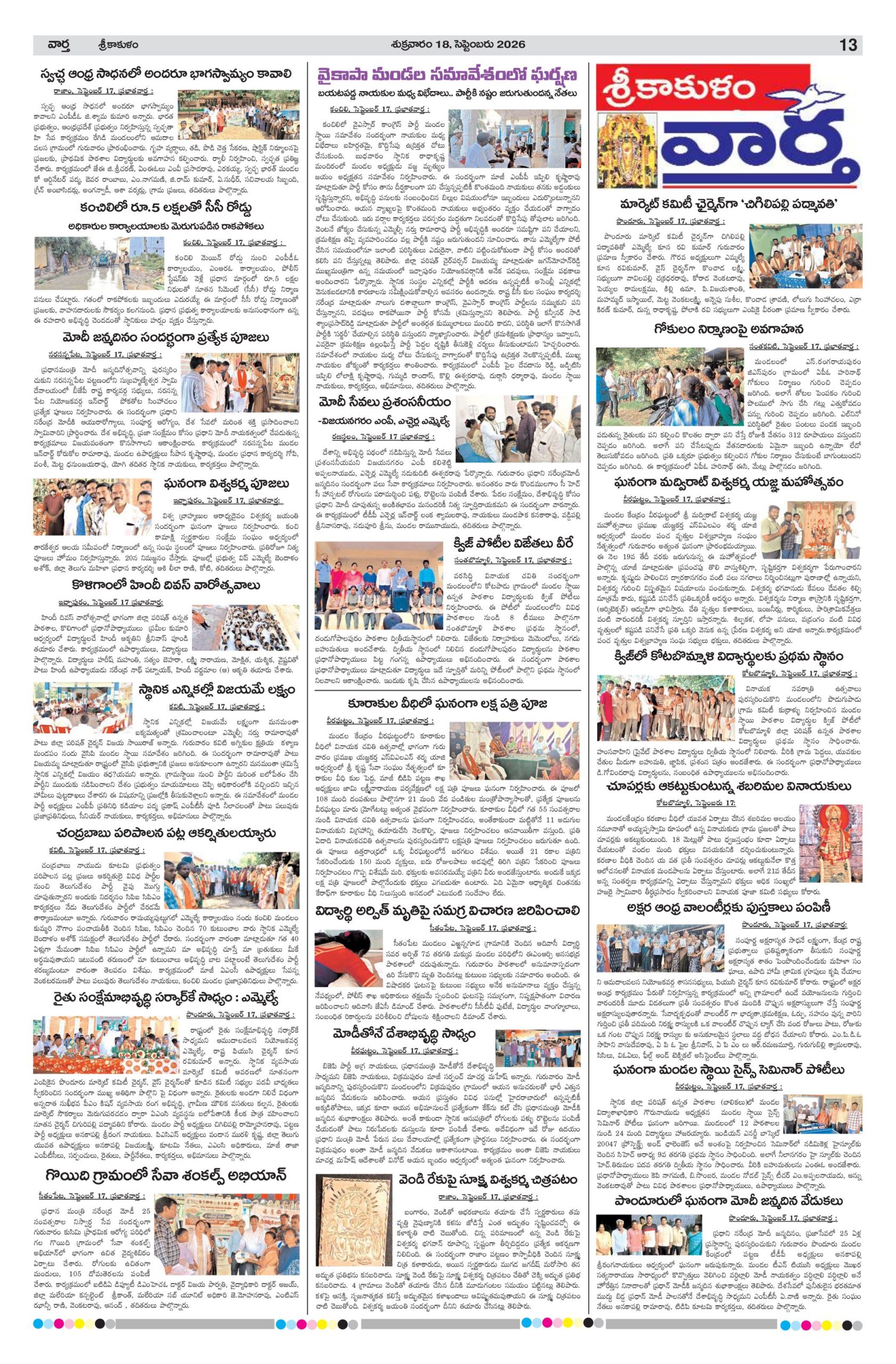 Srikakulam Tab - 18 Sep 2026