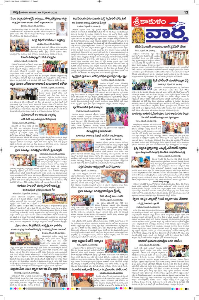 Srikakulam Tab - 19 Sep 2026