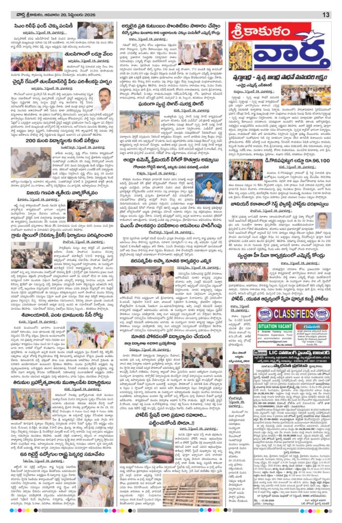 Srikakulam Tab - 20 Sep 2026