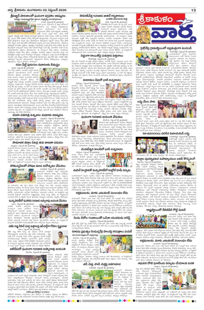 Srikakulam Tab - 22 Sep 2026