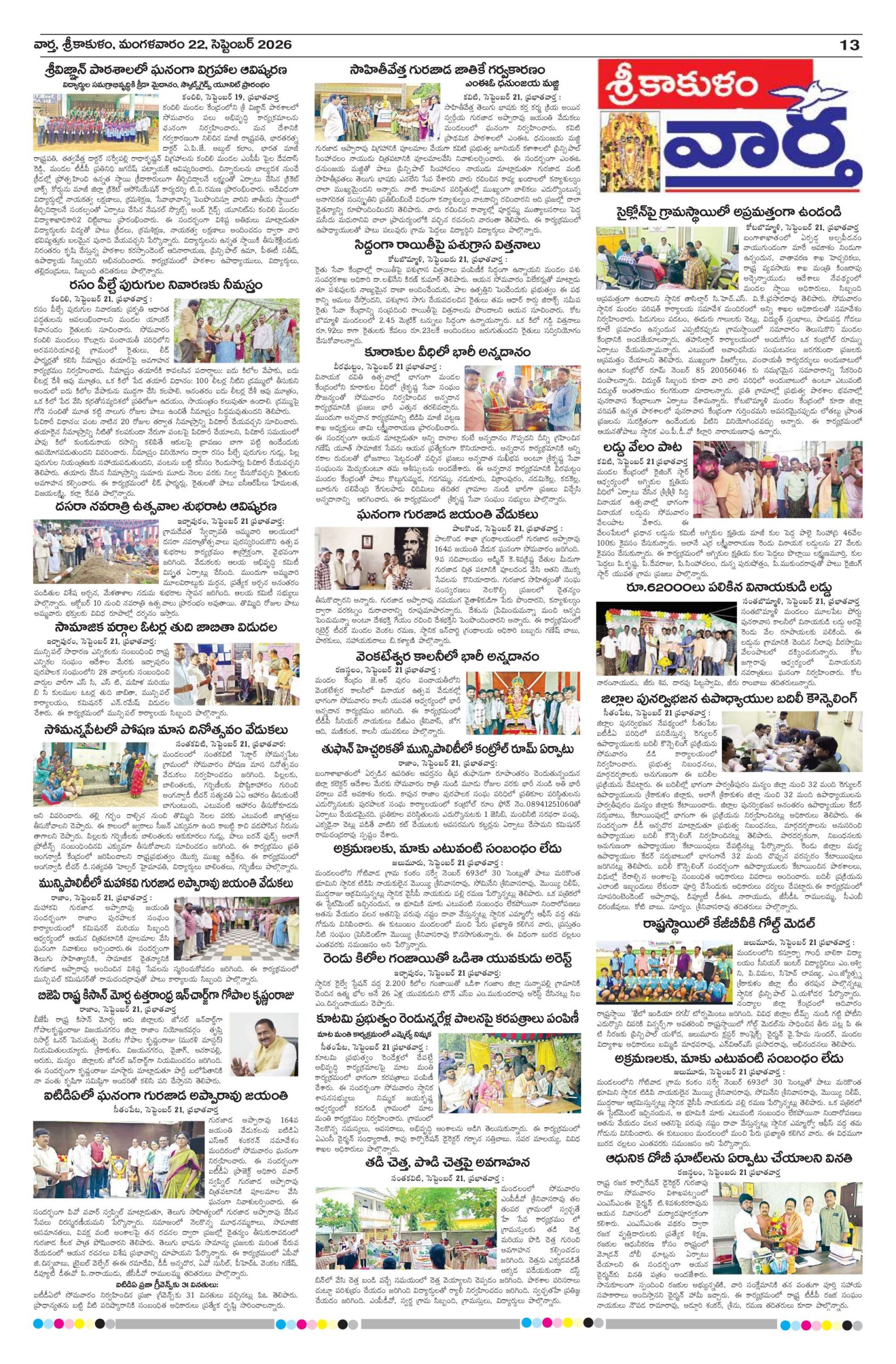 Srikakulam Tab - 22 Sep 2026