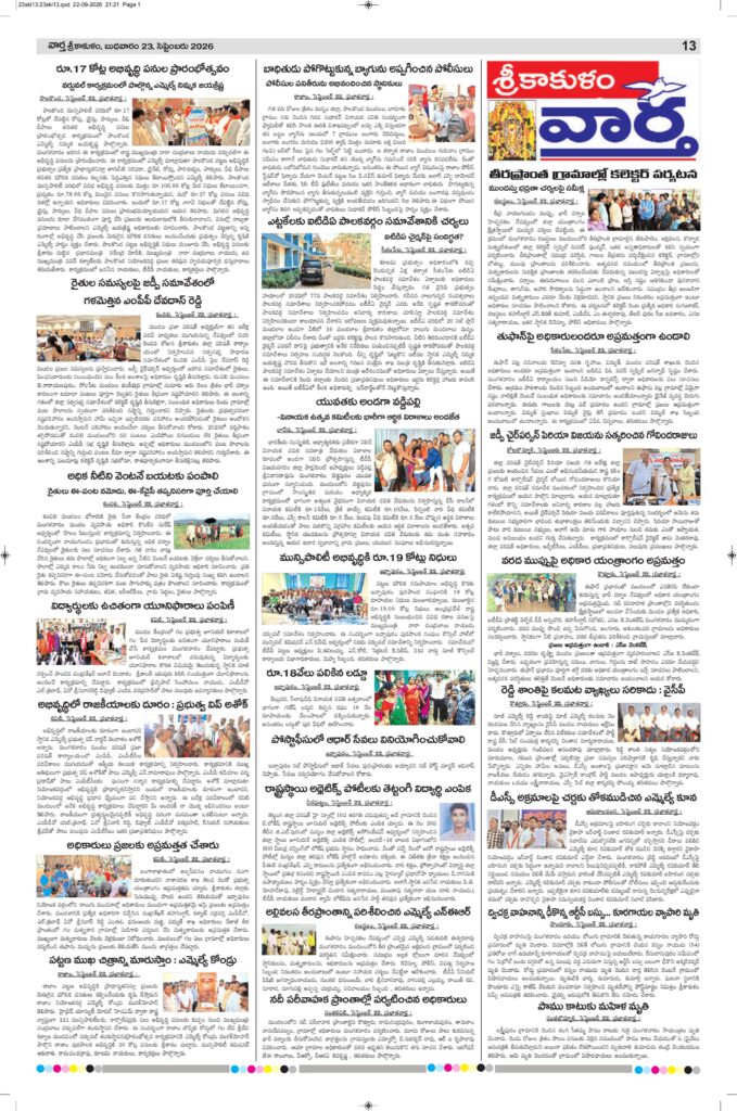 Srikakulam Tab - 23 Sep 2026