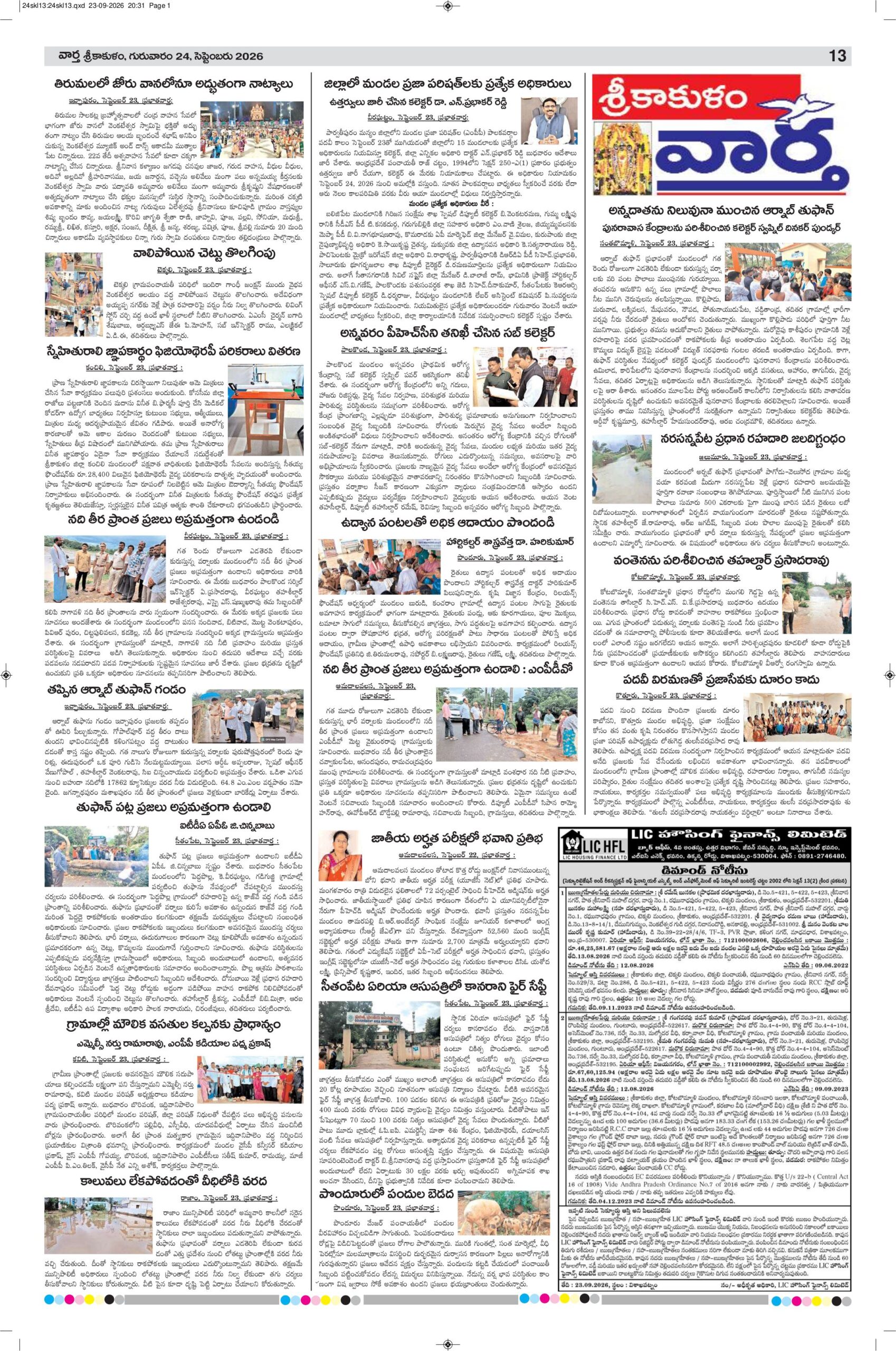 Srikakulam Tab - 24 Sep 2026
