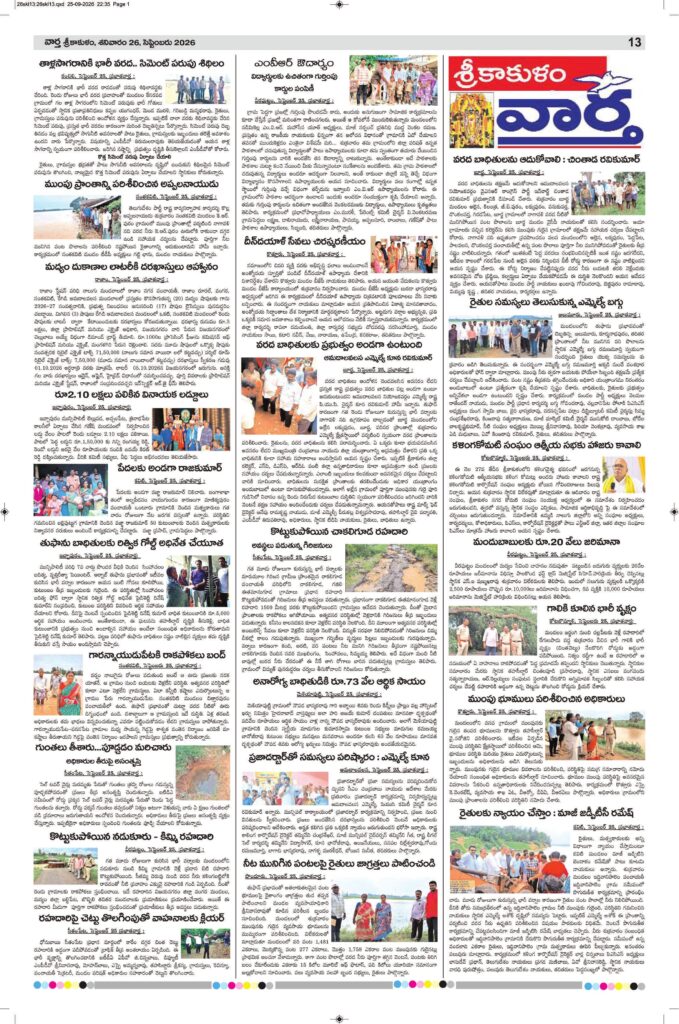 Srikakulam Tab - 26 Sep 2026