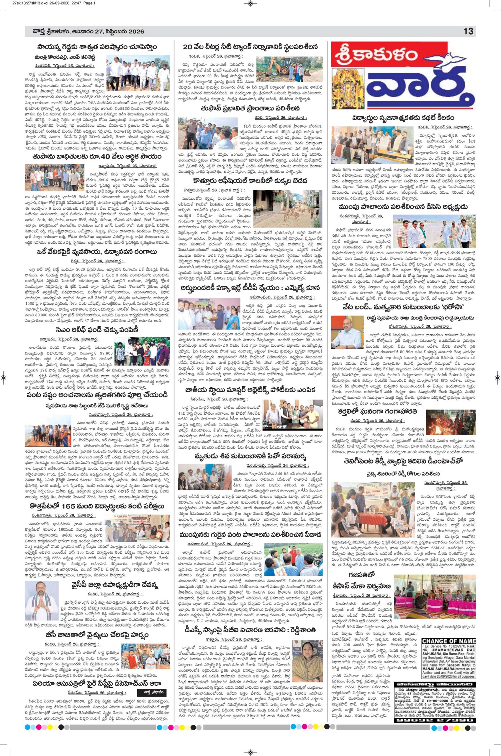Srikakulam Tab - 27 Sep 2026