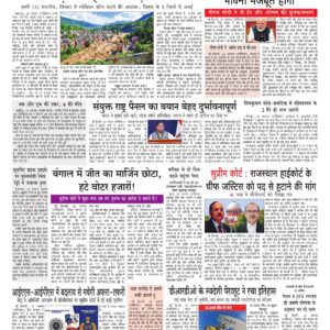 Swatantra Vaartha - 27 Aug 2026