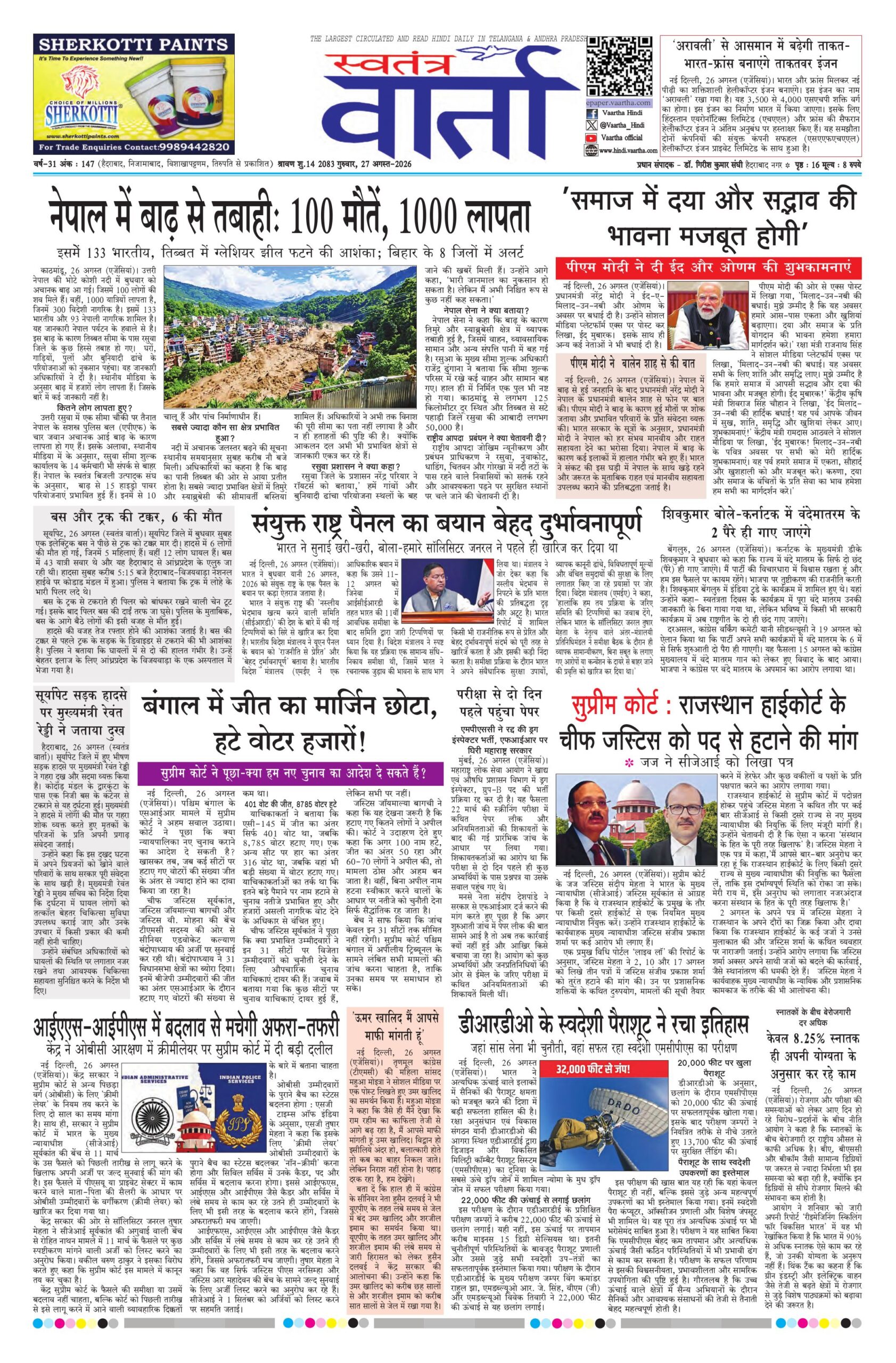 Swatantra Vaartha - 27 Aug 2026