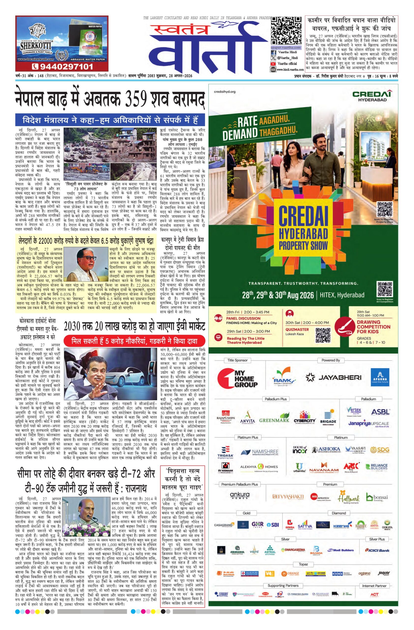 Swatantra Vaartha - 28 Aug 2026