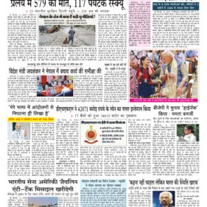 Swatantra Vaartha - 29 Aug 2026