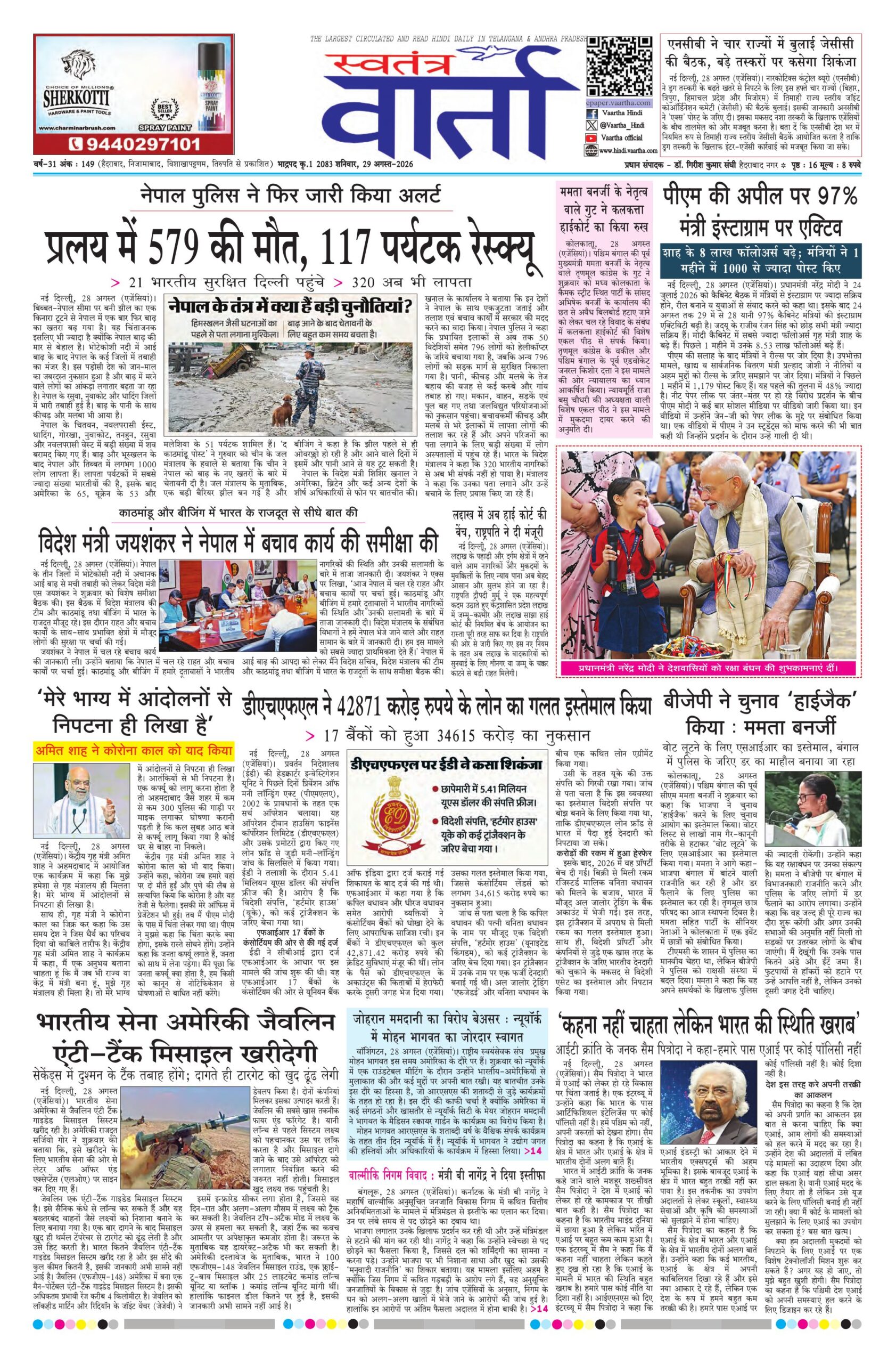 Swatantra Vaartha - 29 Aug 2026
