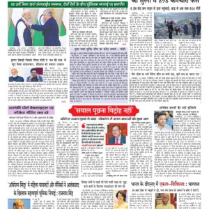 Swatantra Vaartha - 31 Aug 2026