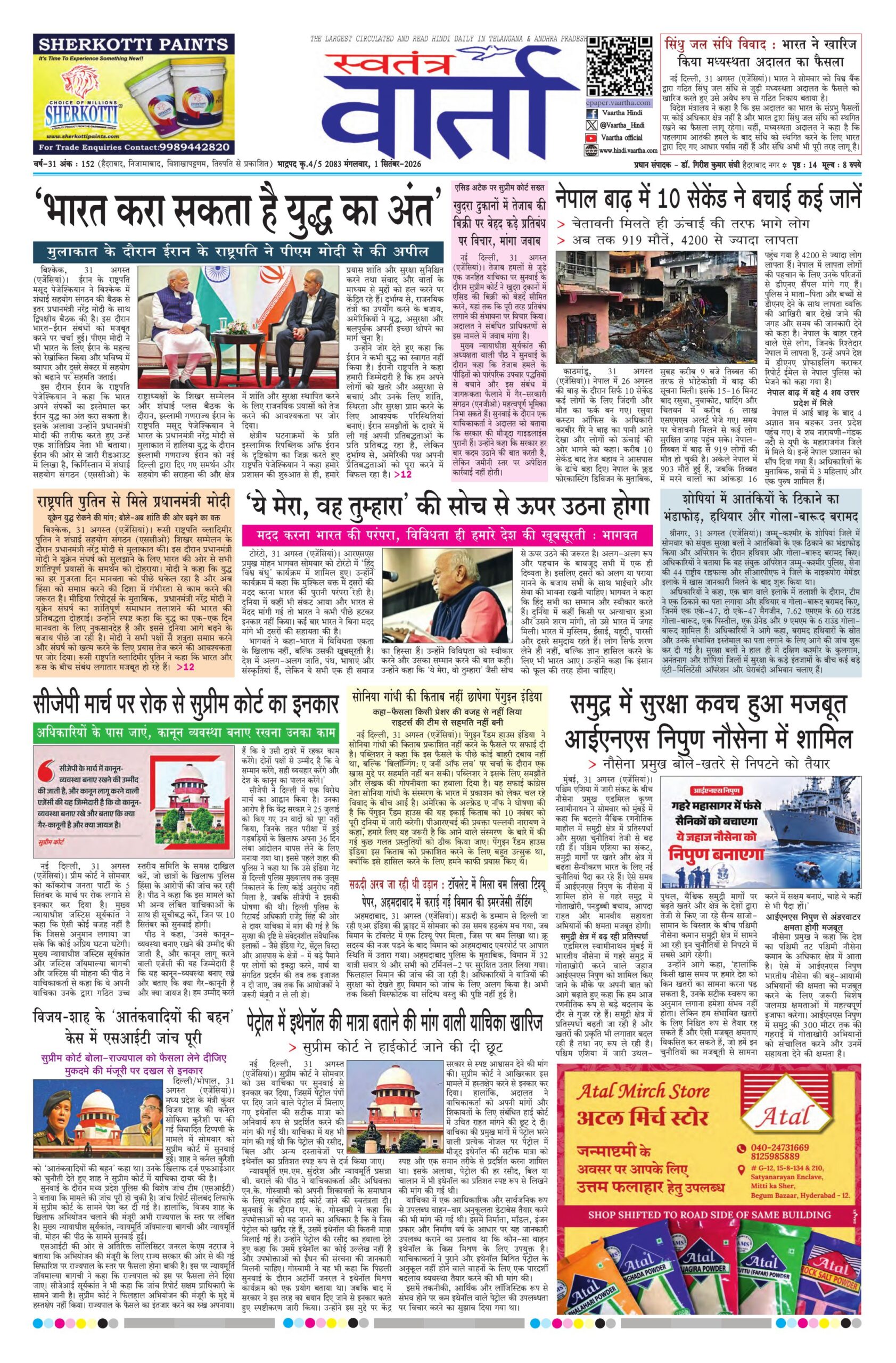 Swatantra Vaartha - 01 Sep 2026
