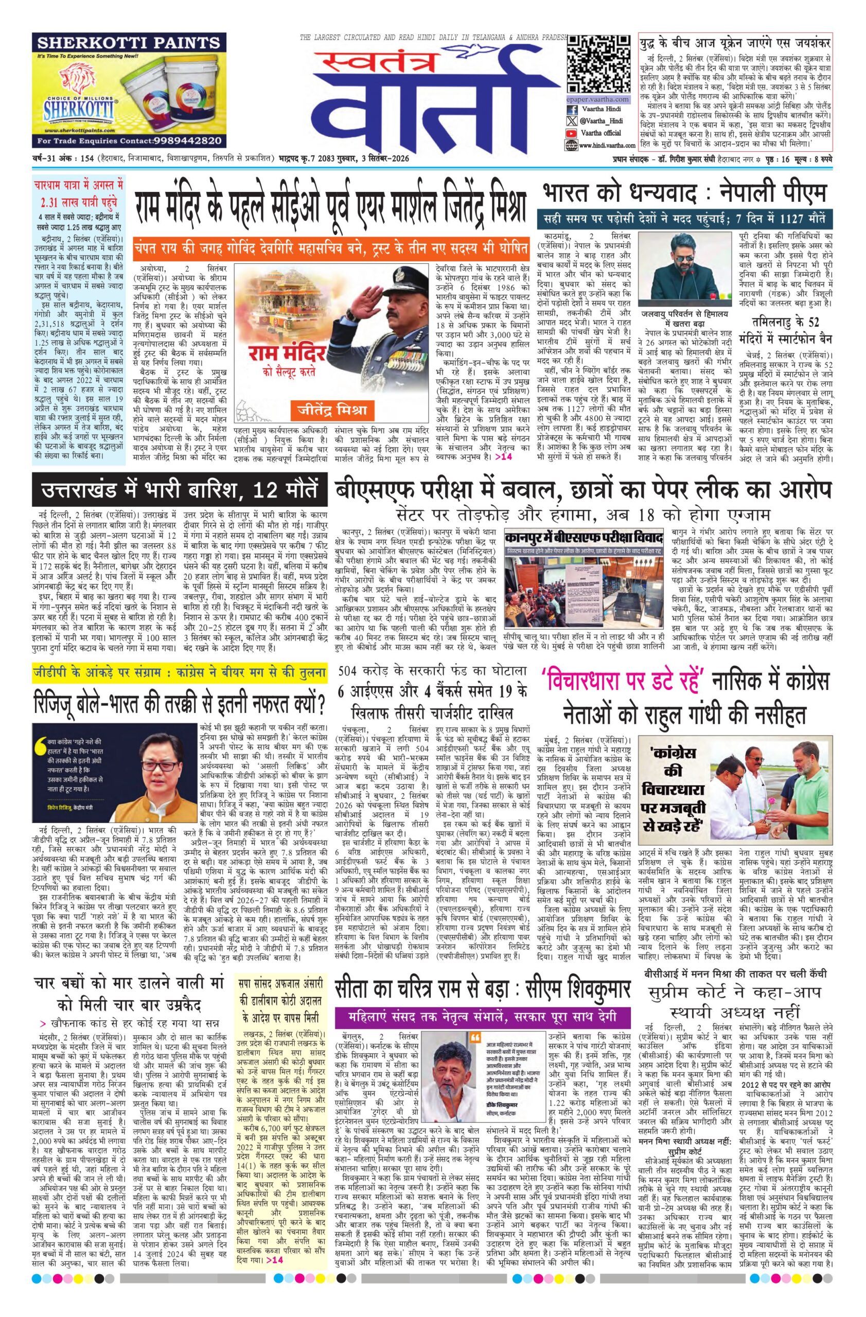 Swatantra Vaartha - 03 Sep 2026