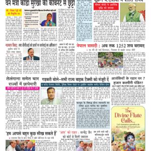 Swatantra Vaartha - 04 Sep 2026