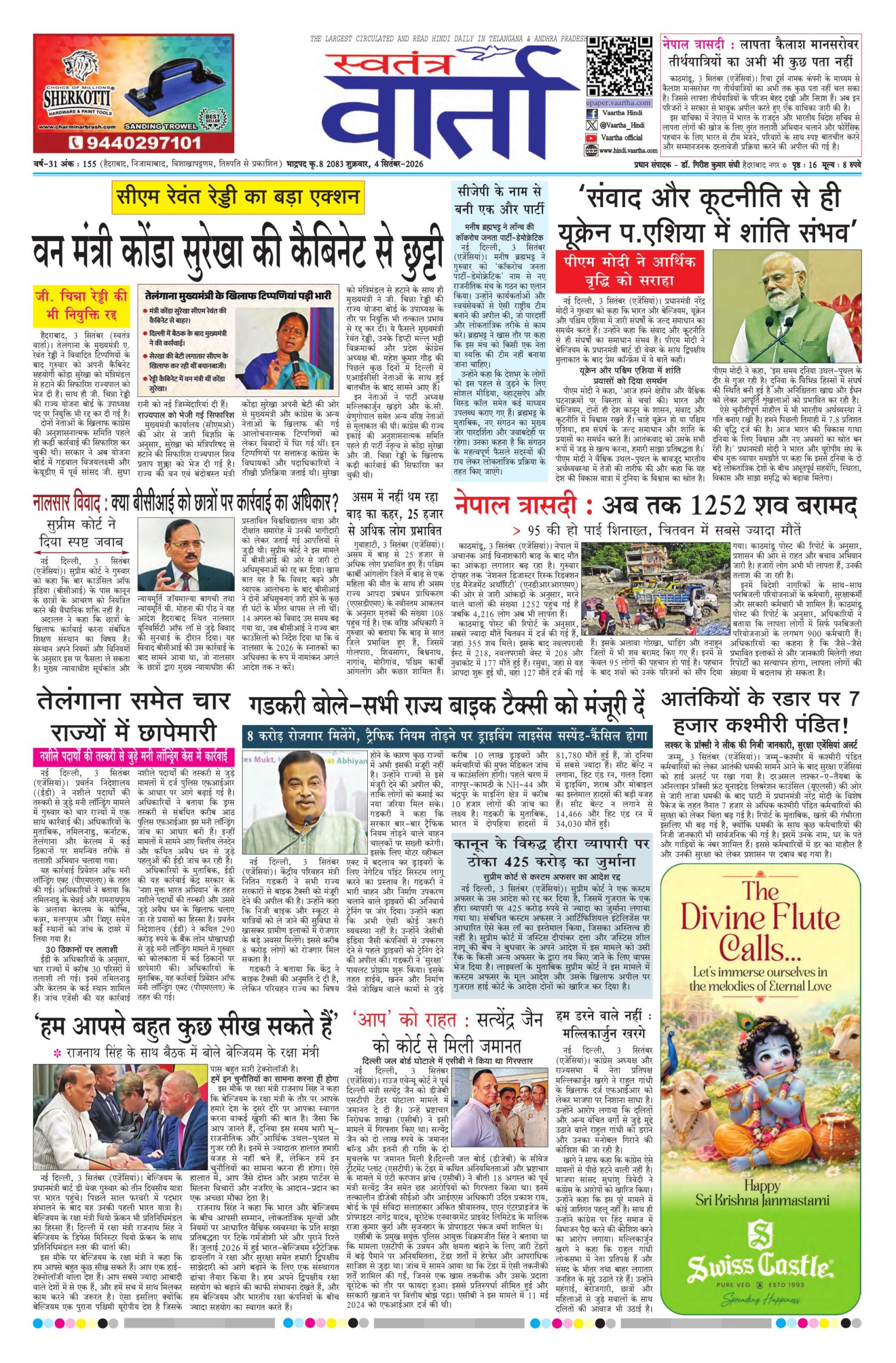 Swatantra Vaartha - 04 Sep 2026