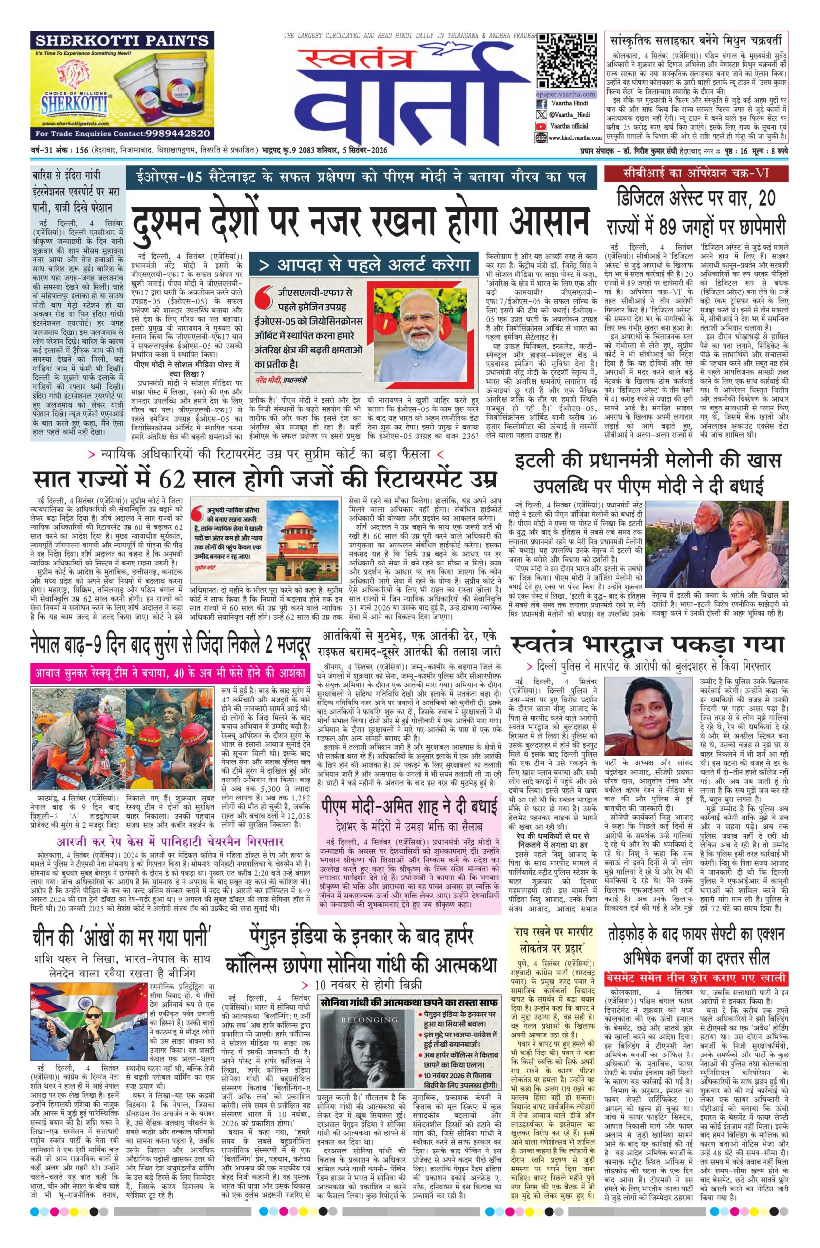 Swatantra Vaartha - 05 Sep 2026