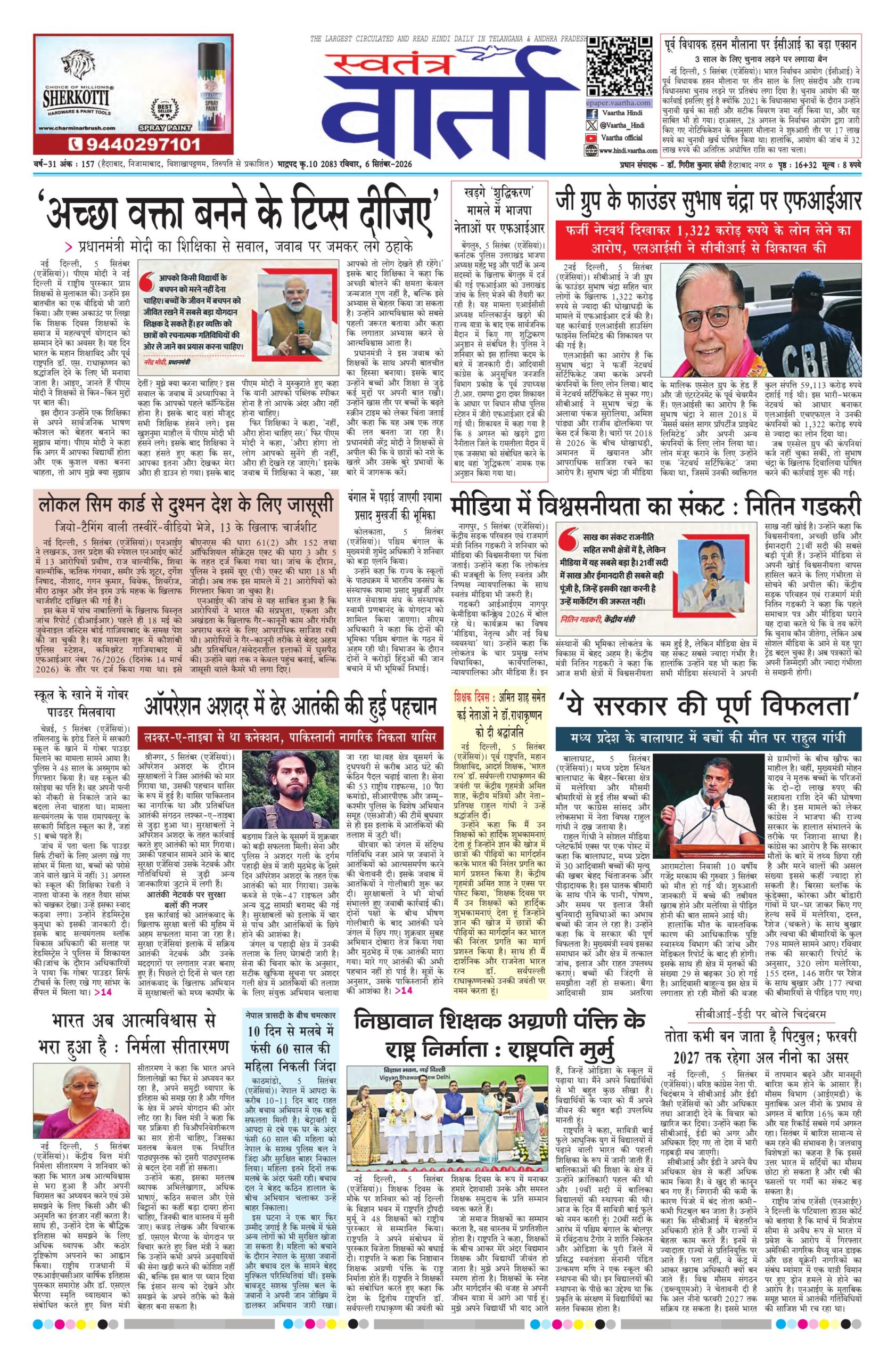 Swatantra Vaartha - 06 Sep 2026