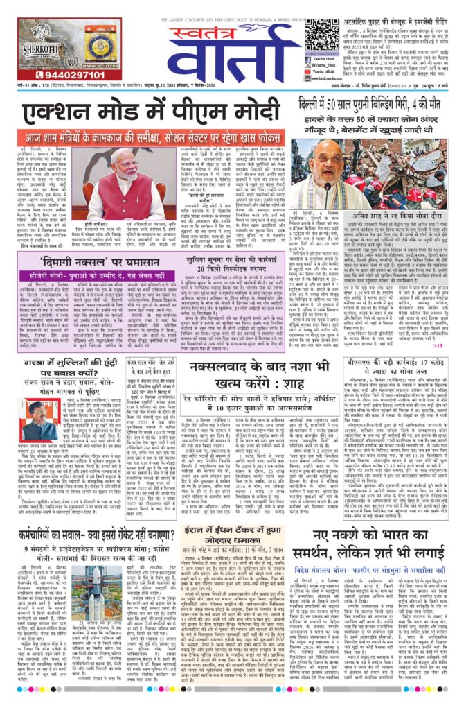 Swatantra Vaartha - 07 Sep 2026