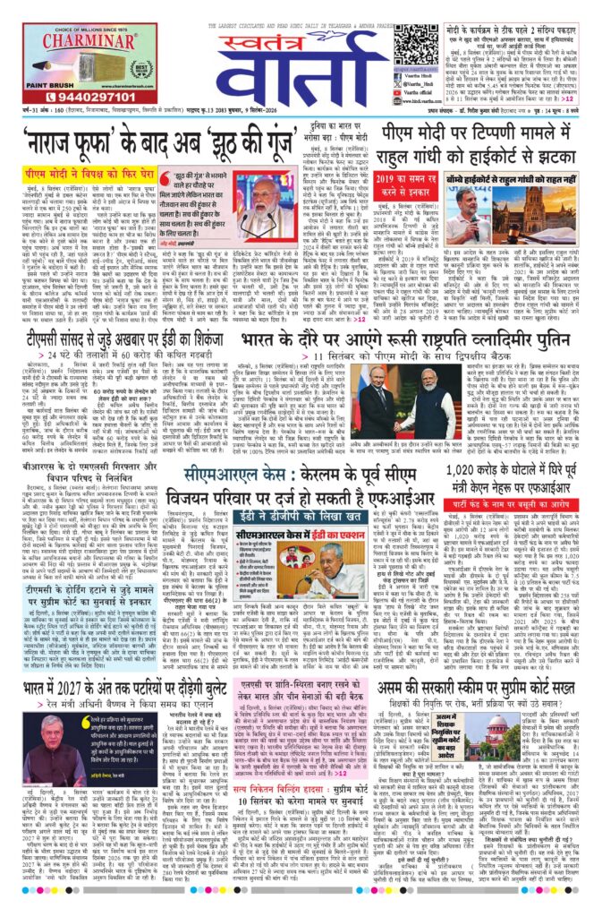 Swatantra Vaartha - 09 Sep 2026