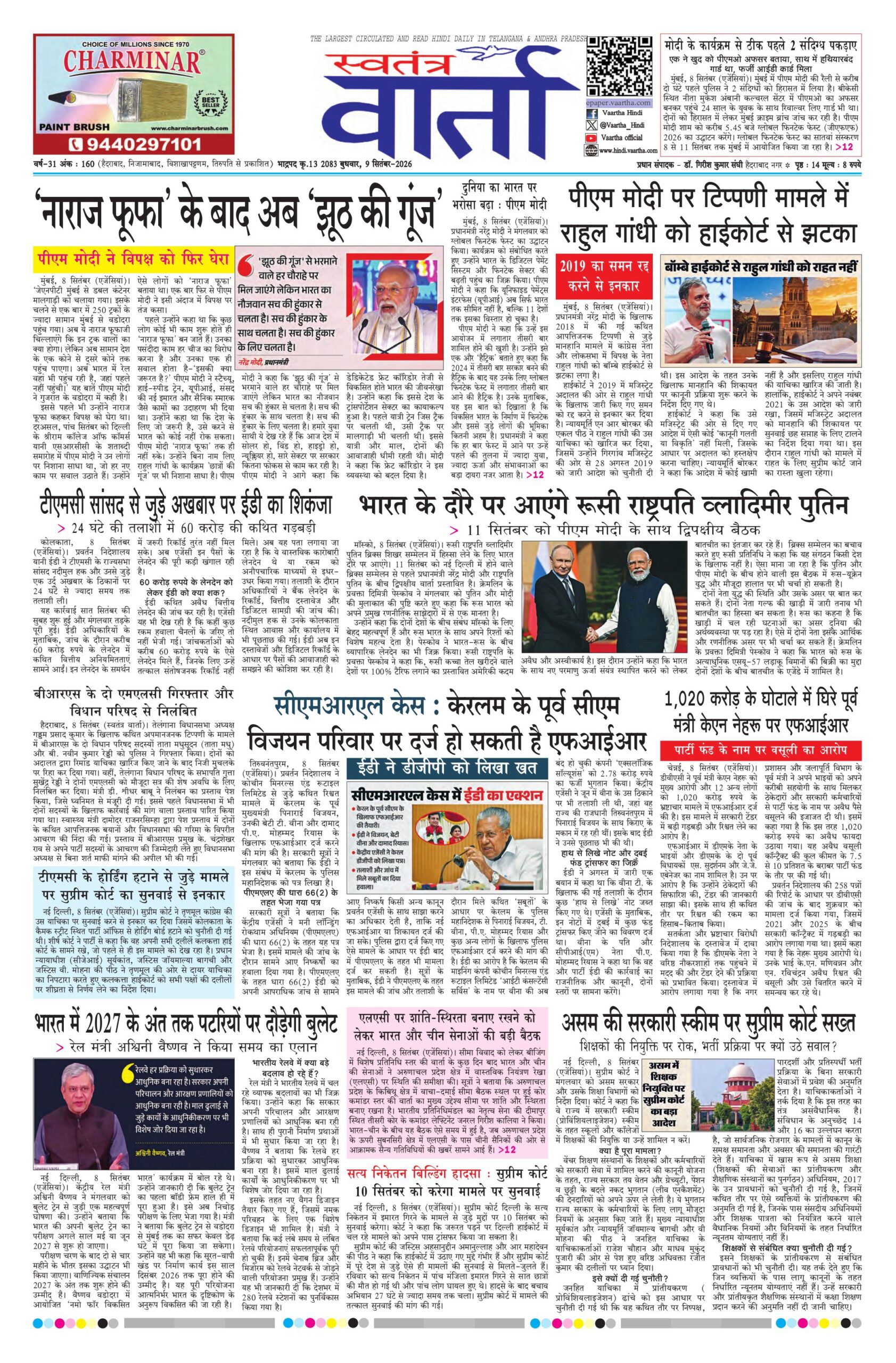 Swatantra Vaartha - 09 Sep 2026