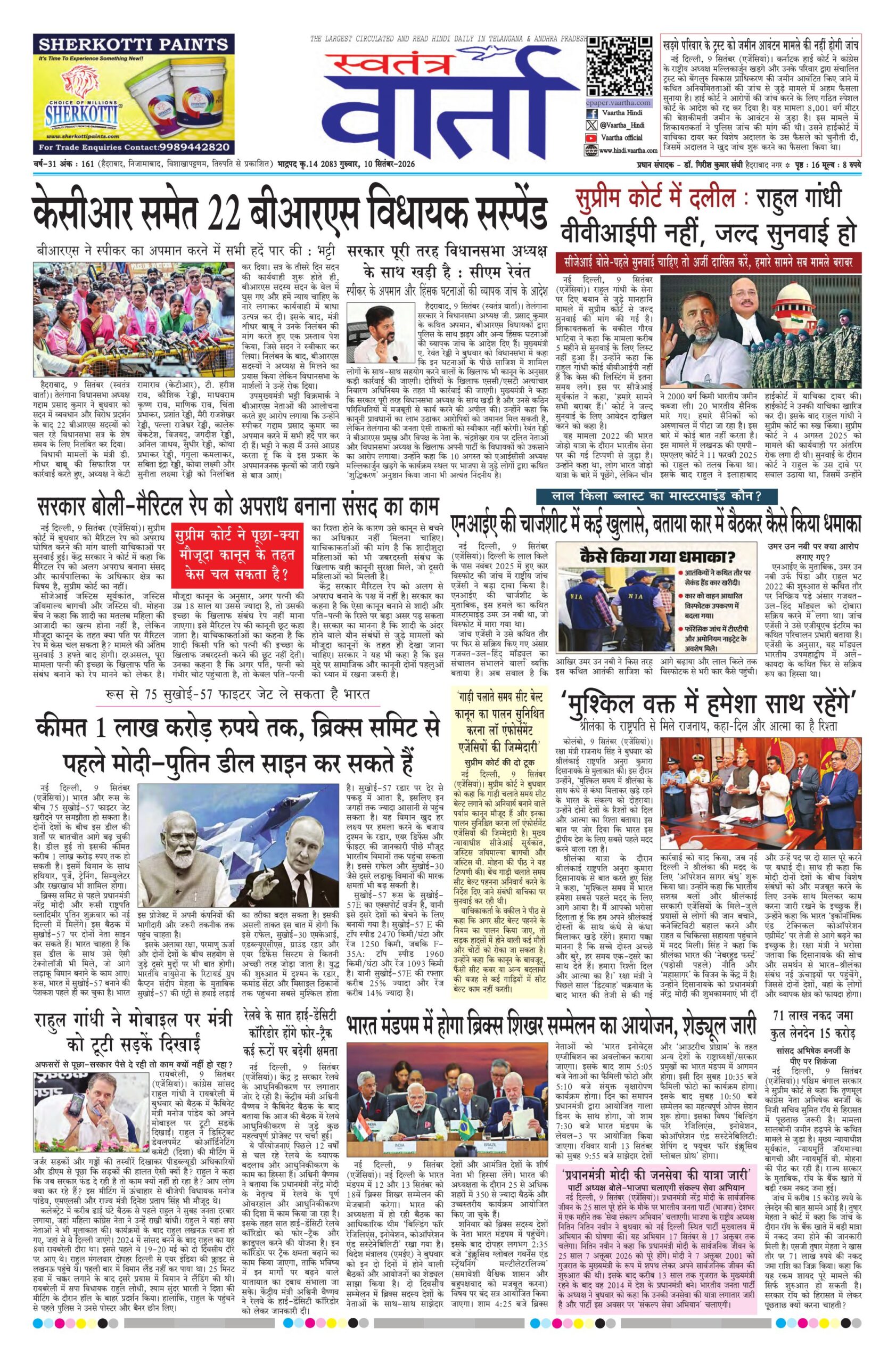 Swatantra Vaartha - 10 Sep 2026