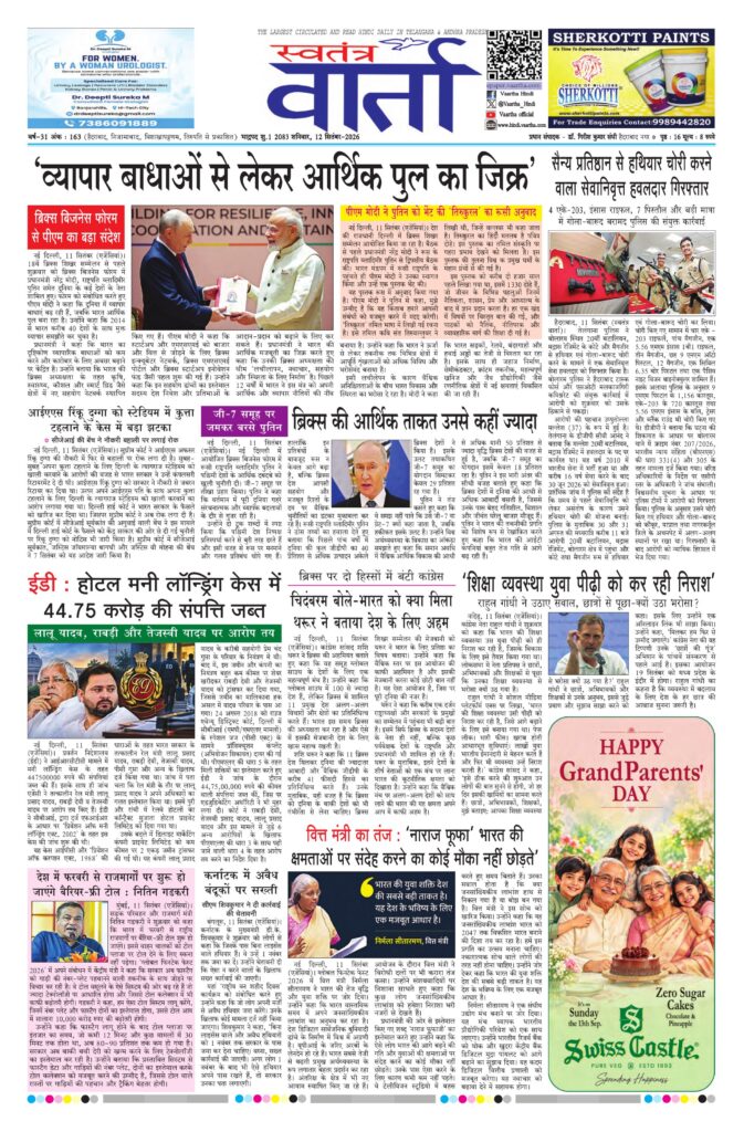 Swatantra Vaartha - 12 Sep 2026
