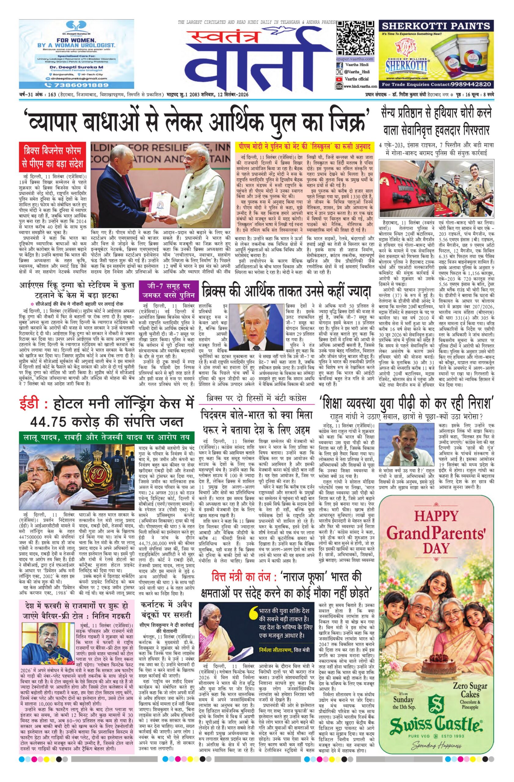 Swatantra Vaartha - 12 Sep 2026