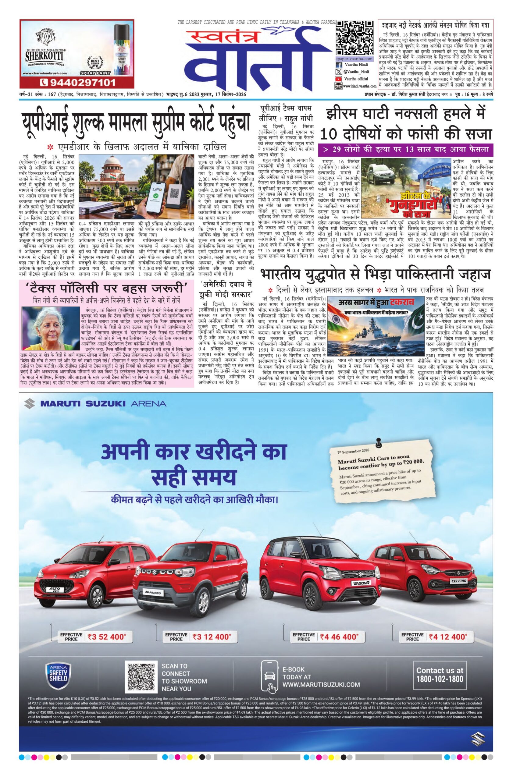 Swatantra Vaartha - 17 Sep 2026