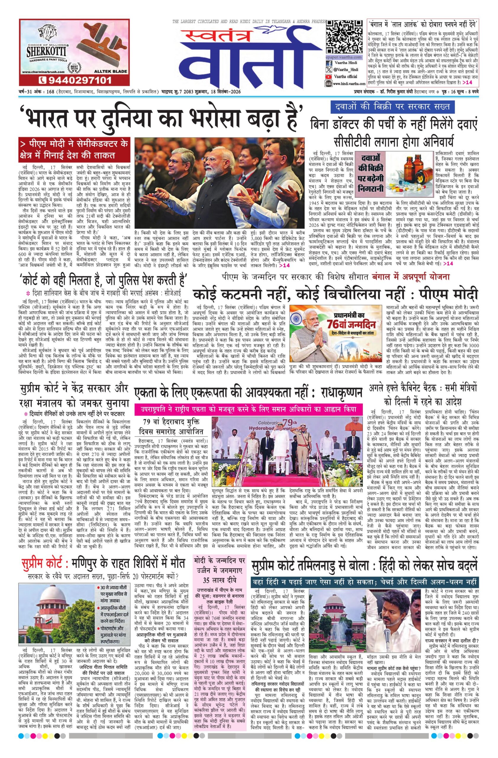 Swatantra Vaartha - 18 Sep 2026