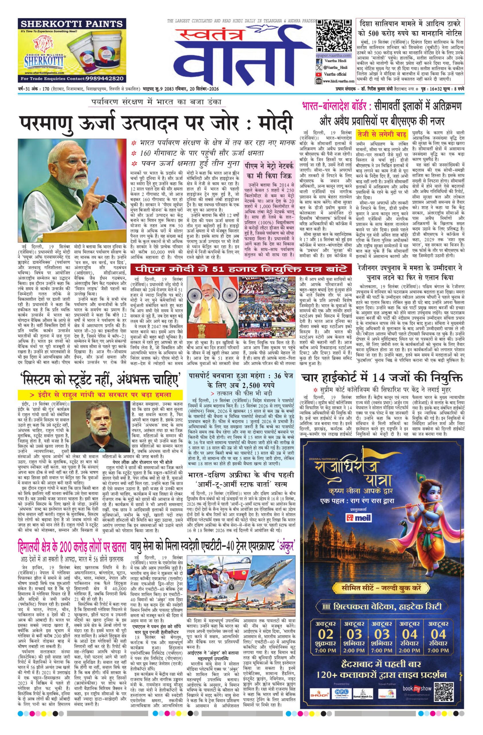 Swatantra Vaartha - 20 Sep 2026