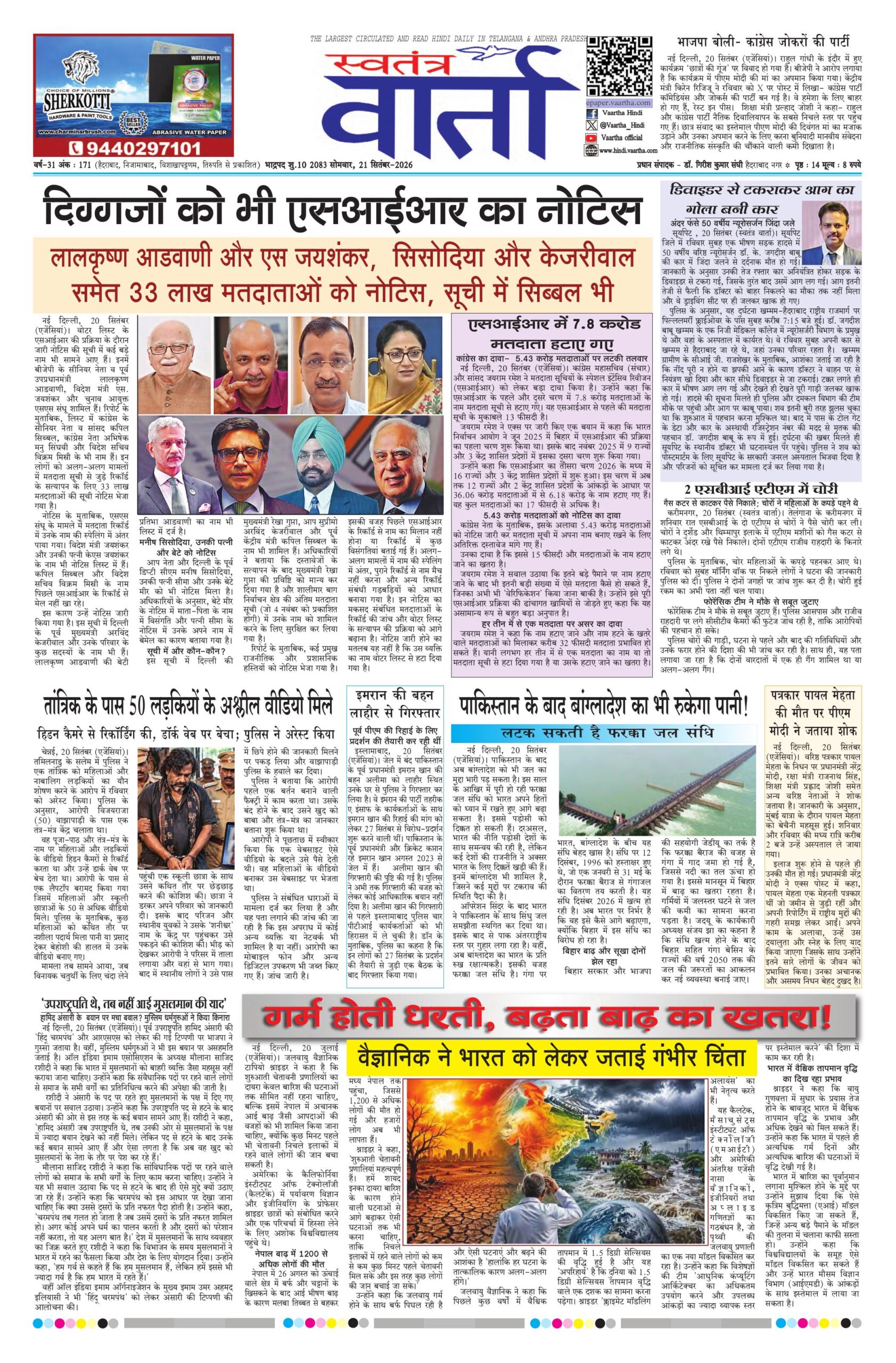 Swatantra Vaartha - 21 Sep 2026