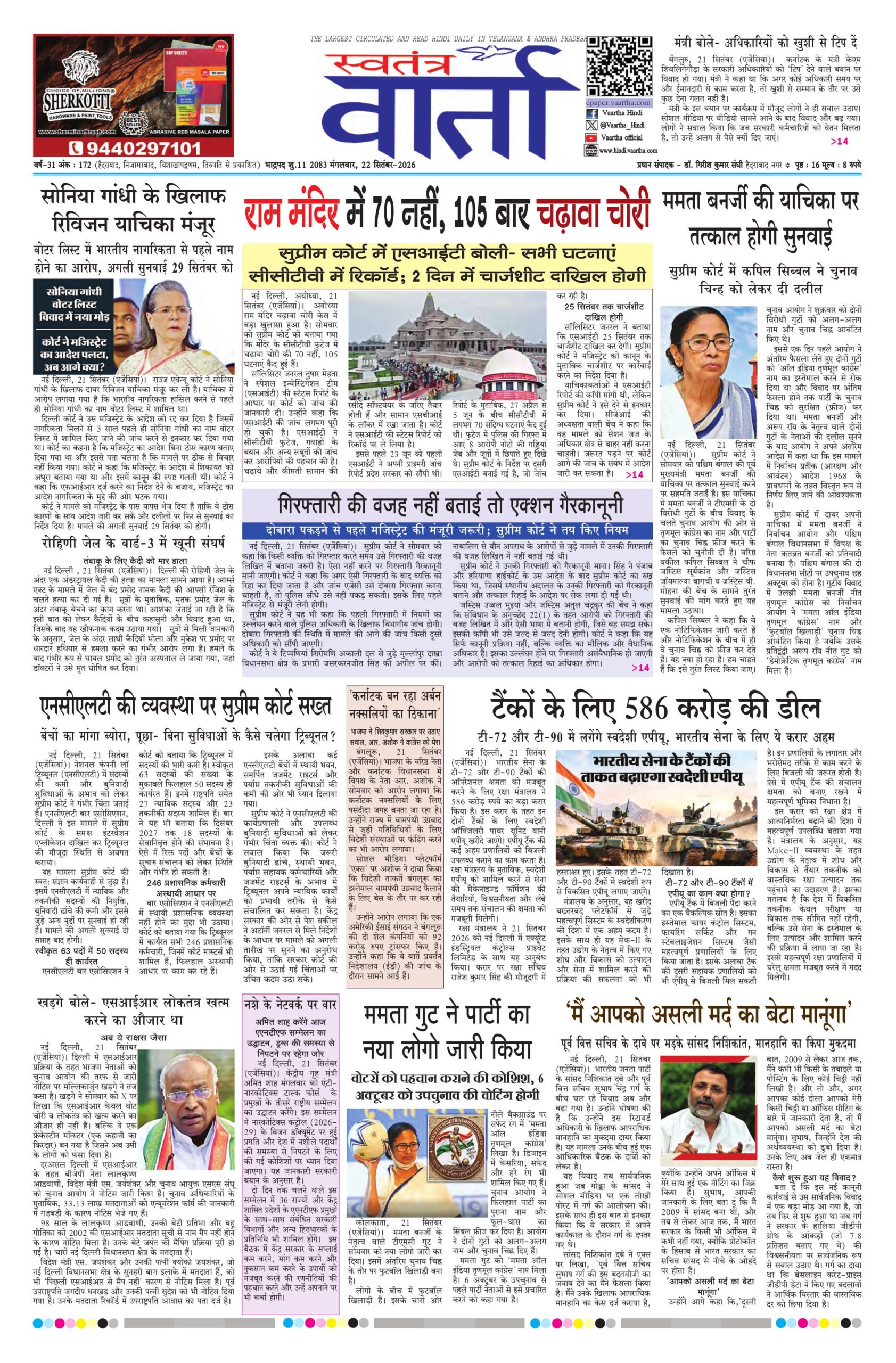 Swatantra Vaartha - 22 Sep 2026