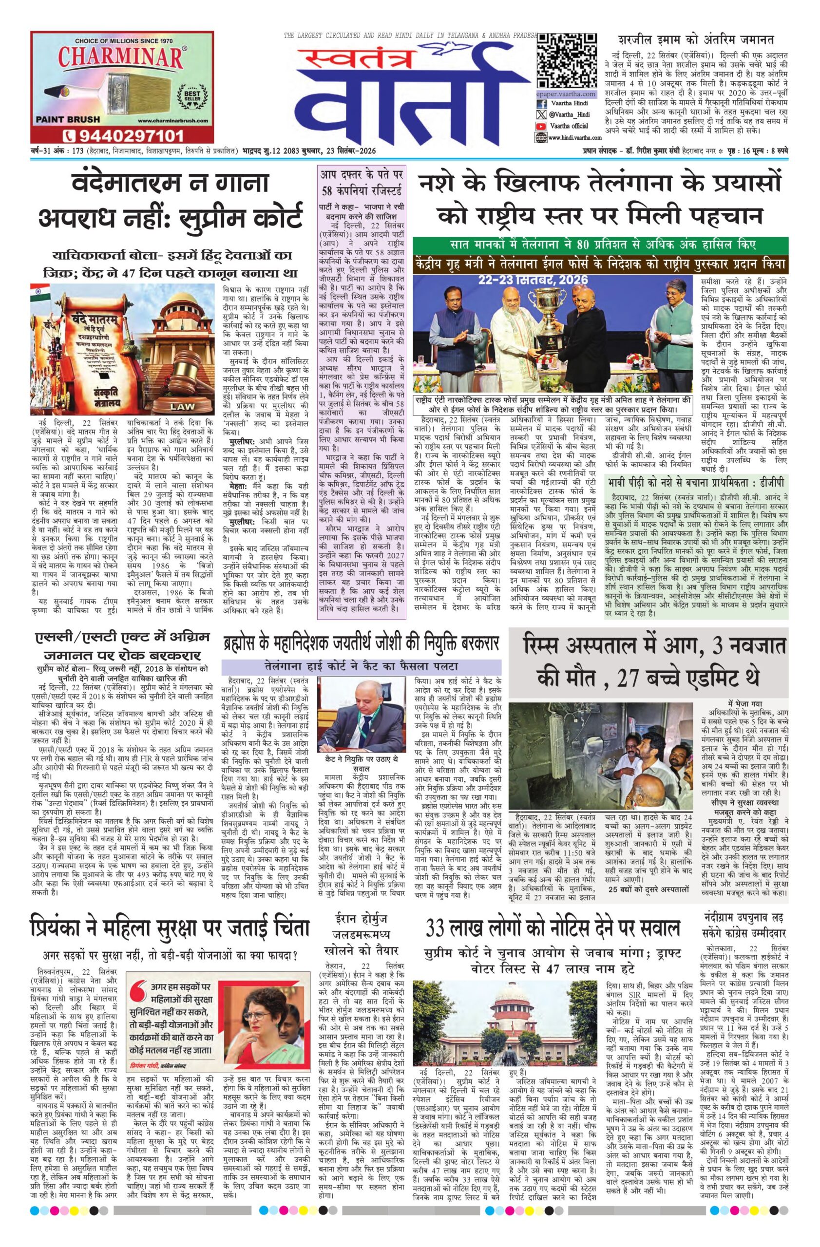 Swatantra Vaartha - 23 Sep 2026