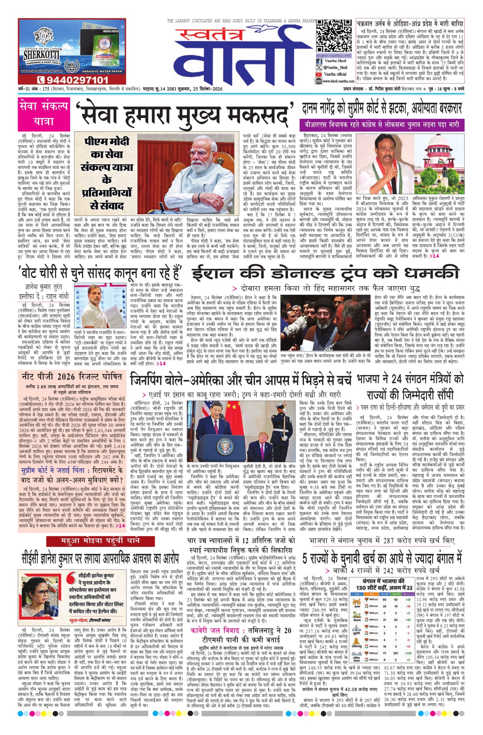 Swatantra Vaartha - 25 Sep 2026