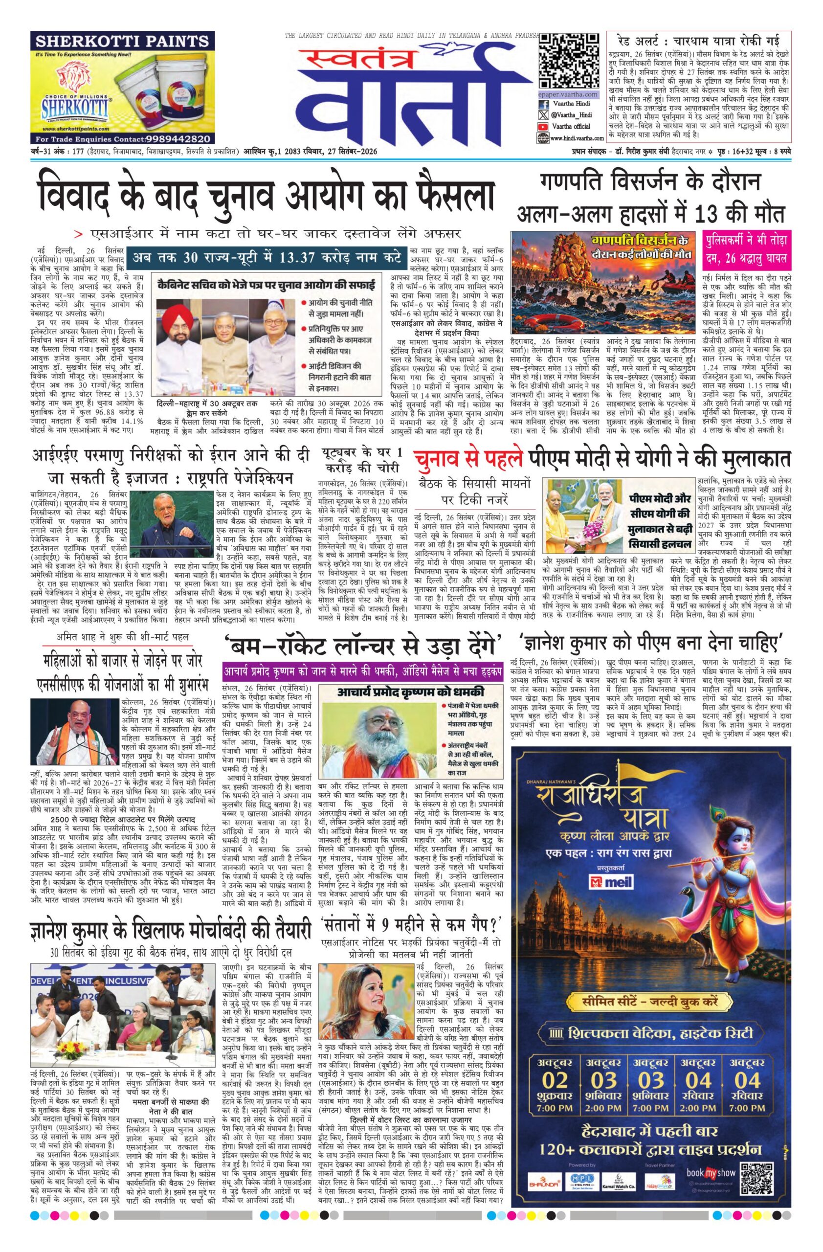 Swatantra Vaartha - 27 Sep 2026