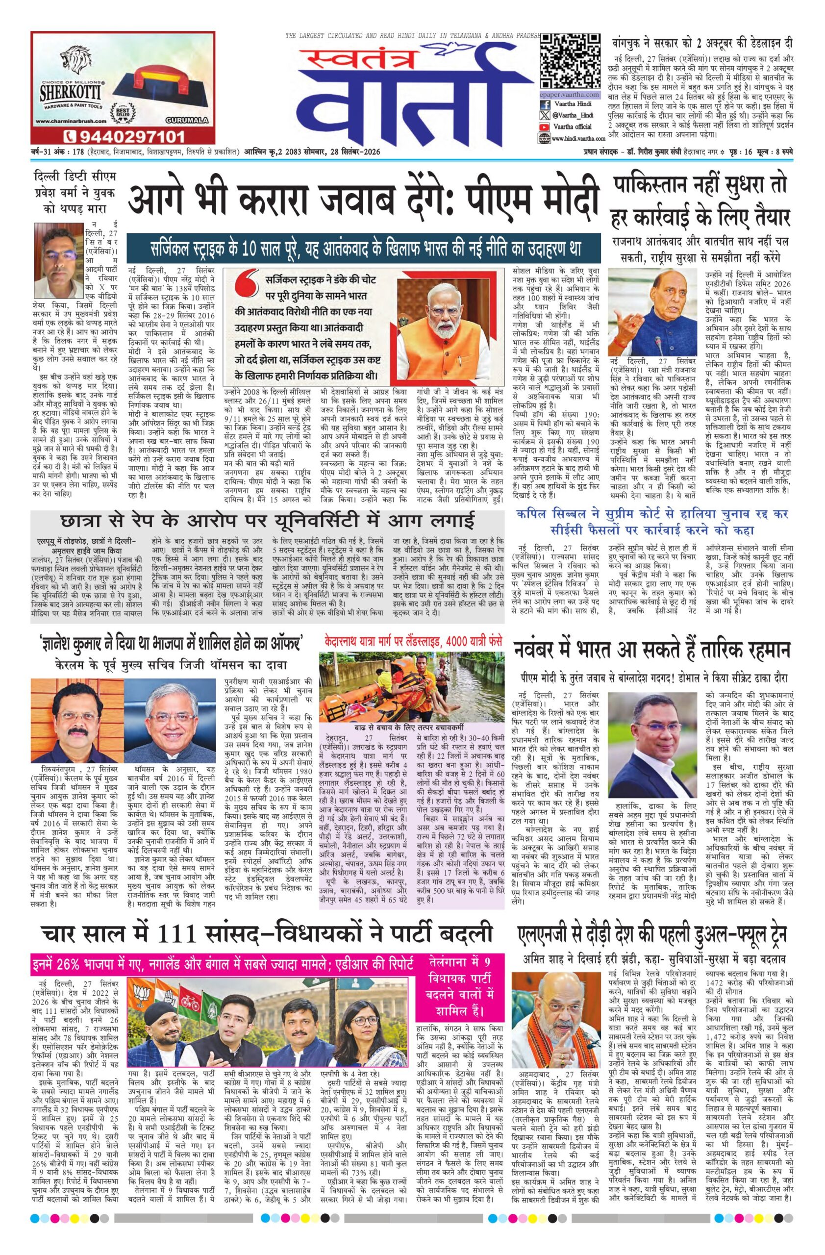 Swatantra Vaartha - 28 Sep 2026