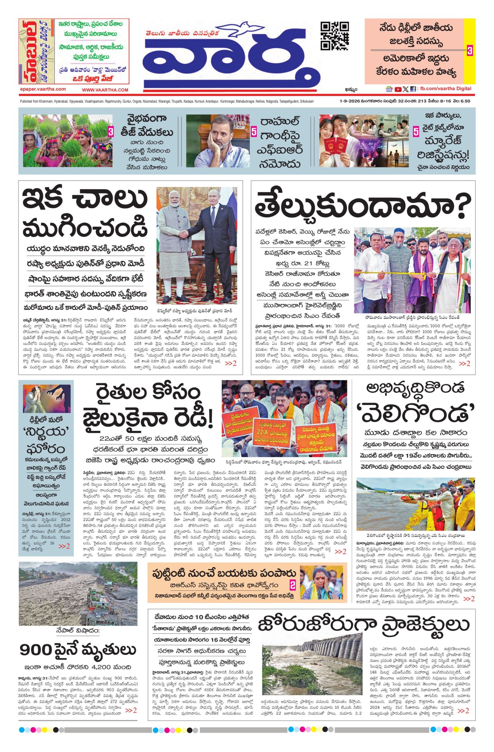 Telangana Main - 01 Sep 2026