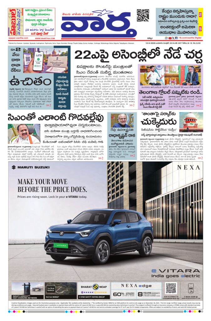 Telangana Main - 16 Sep 2026