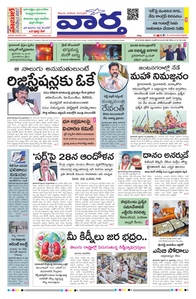 Telangana Main - 25 Sep 2026